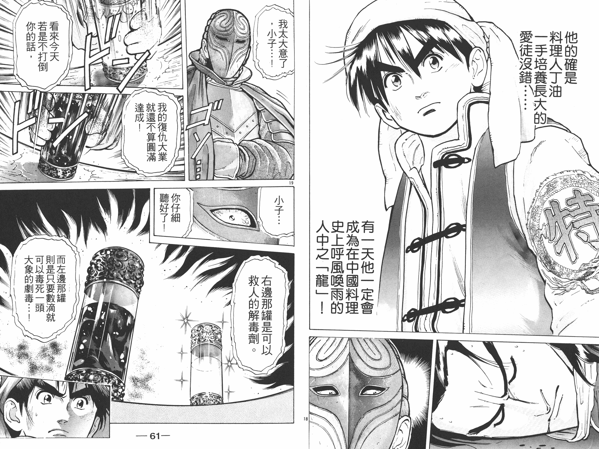 《中华小当家》漫画最新章节第7卷免费下拉式在线观看章节第【31】张图片