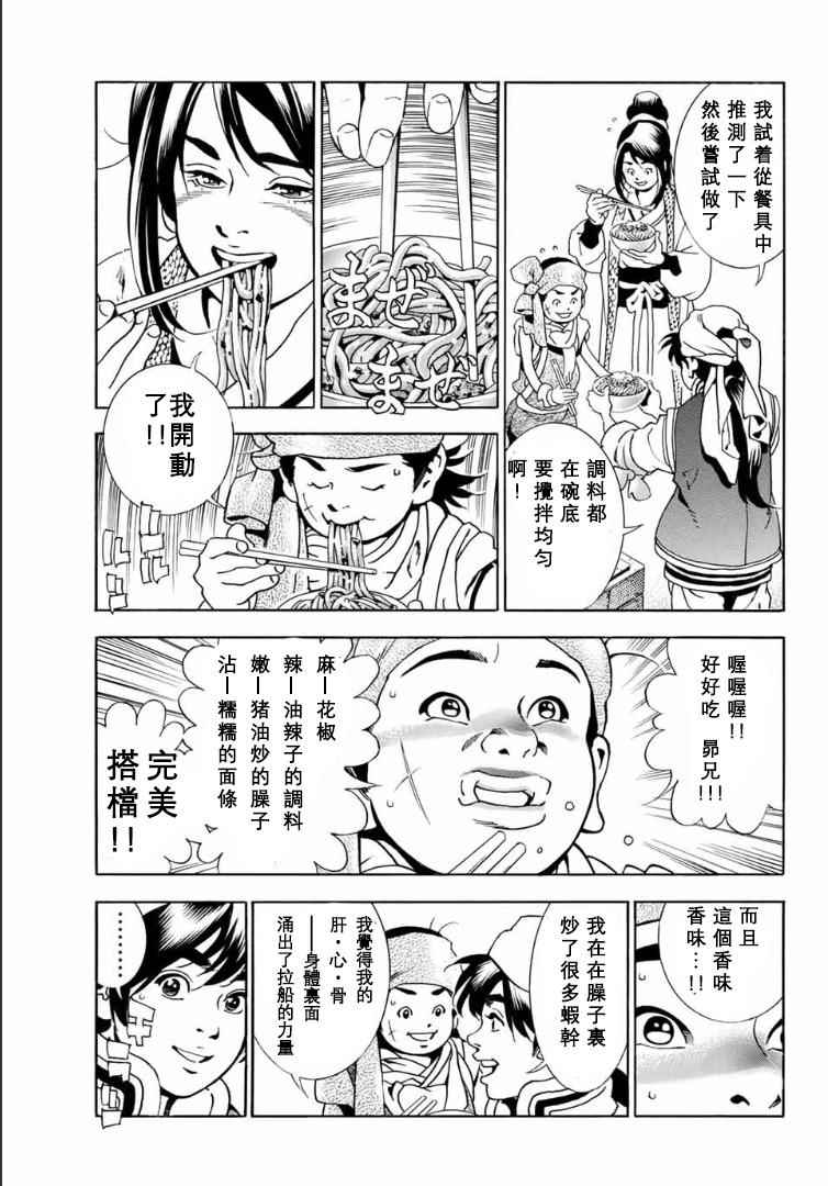 《中华小当家》漫画最新章节极01 记忆之桥免费下拉式在线观看章节第【23】张图片