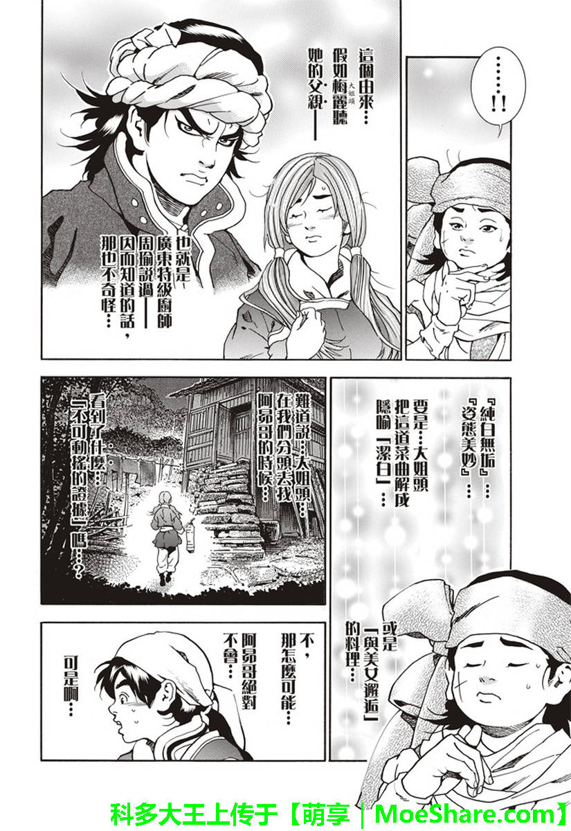 《中华小当家》漫画最新章节极25 梅丽大发雷霆免费下拉式在线观看章节第【4】张图片