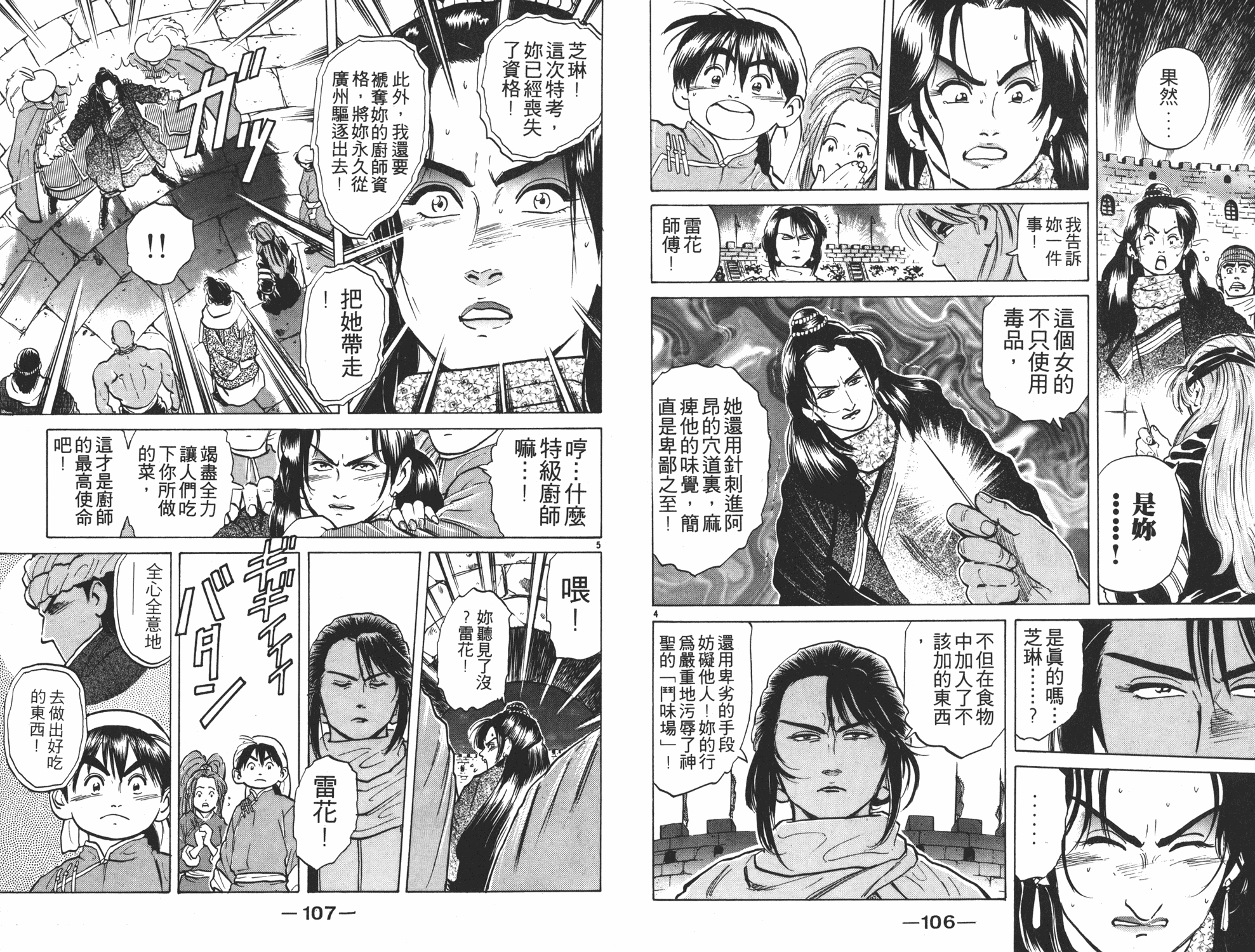 《中华小当家》漫画最新章节第4卷免费下拉式在线观看章节第【54】张图片