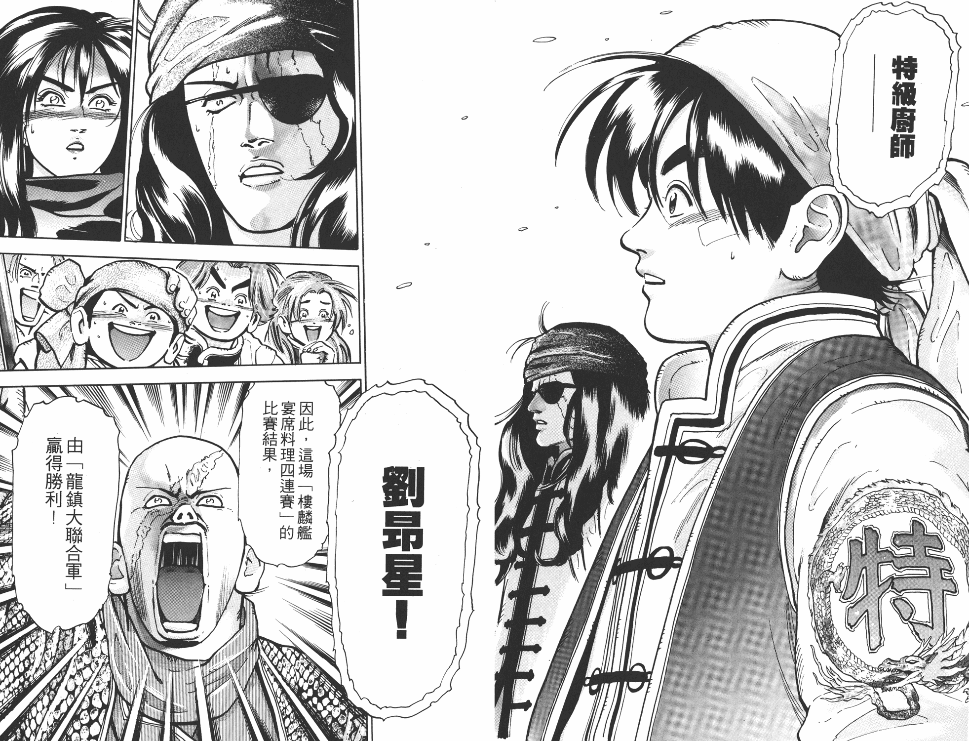 《中华小当家》漫画最新章节第11卷免费下拉式在线观看章节第【63】张图片