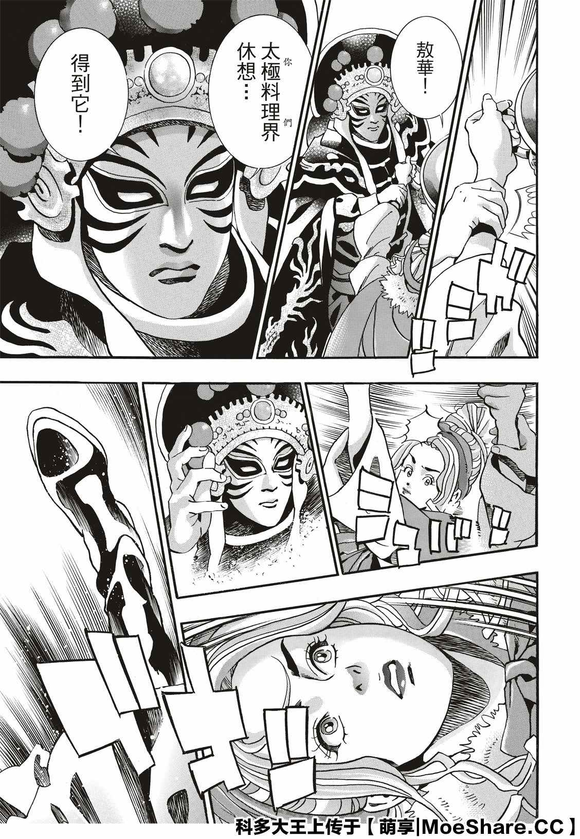 《中华小当家》漫画最新章节极72免费下拉式在线观看章节第【9】张图片