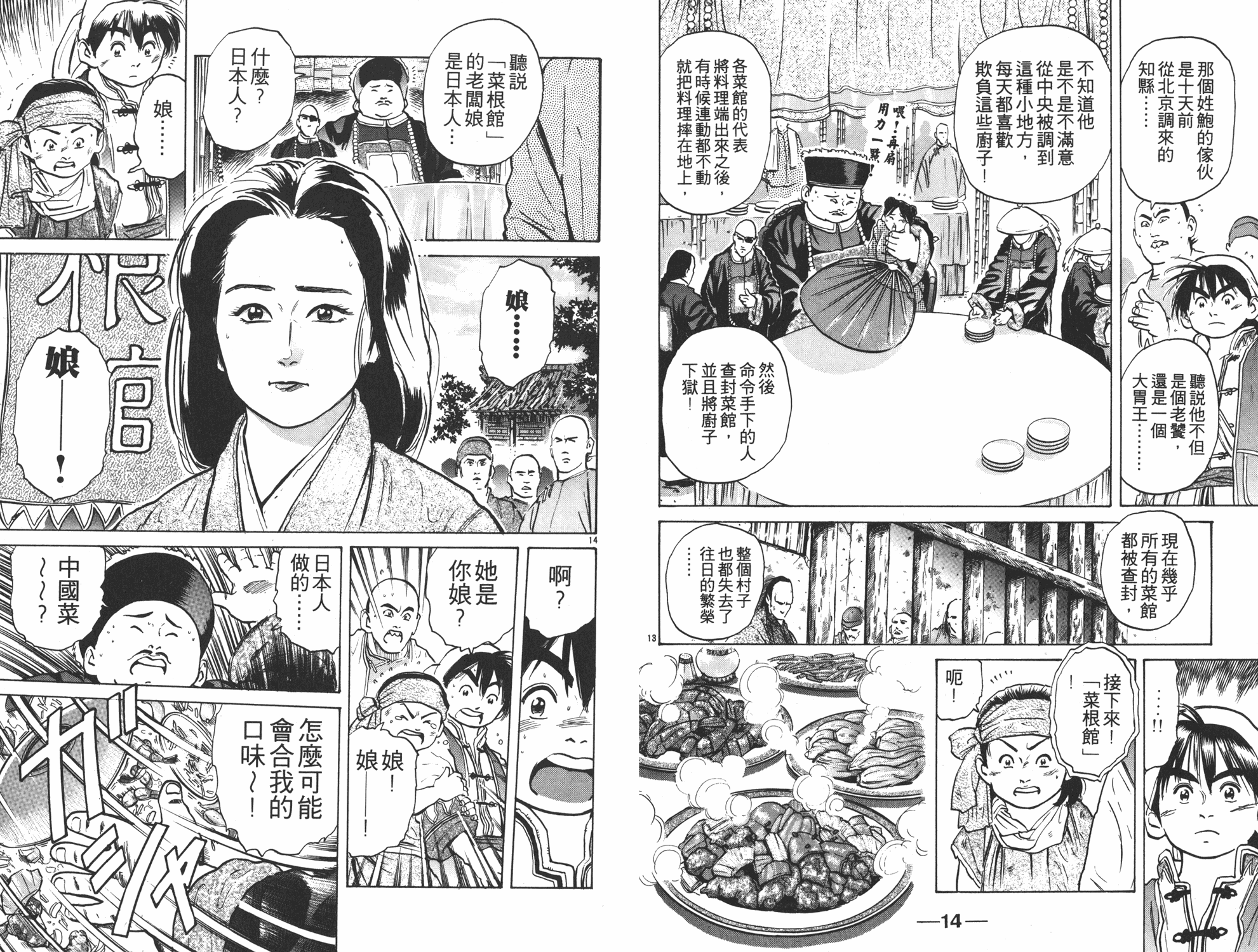 《中华小当家》漫画最新章节第5卷免费下拉式在线观看章节第【8】张图片