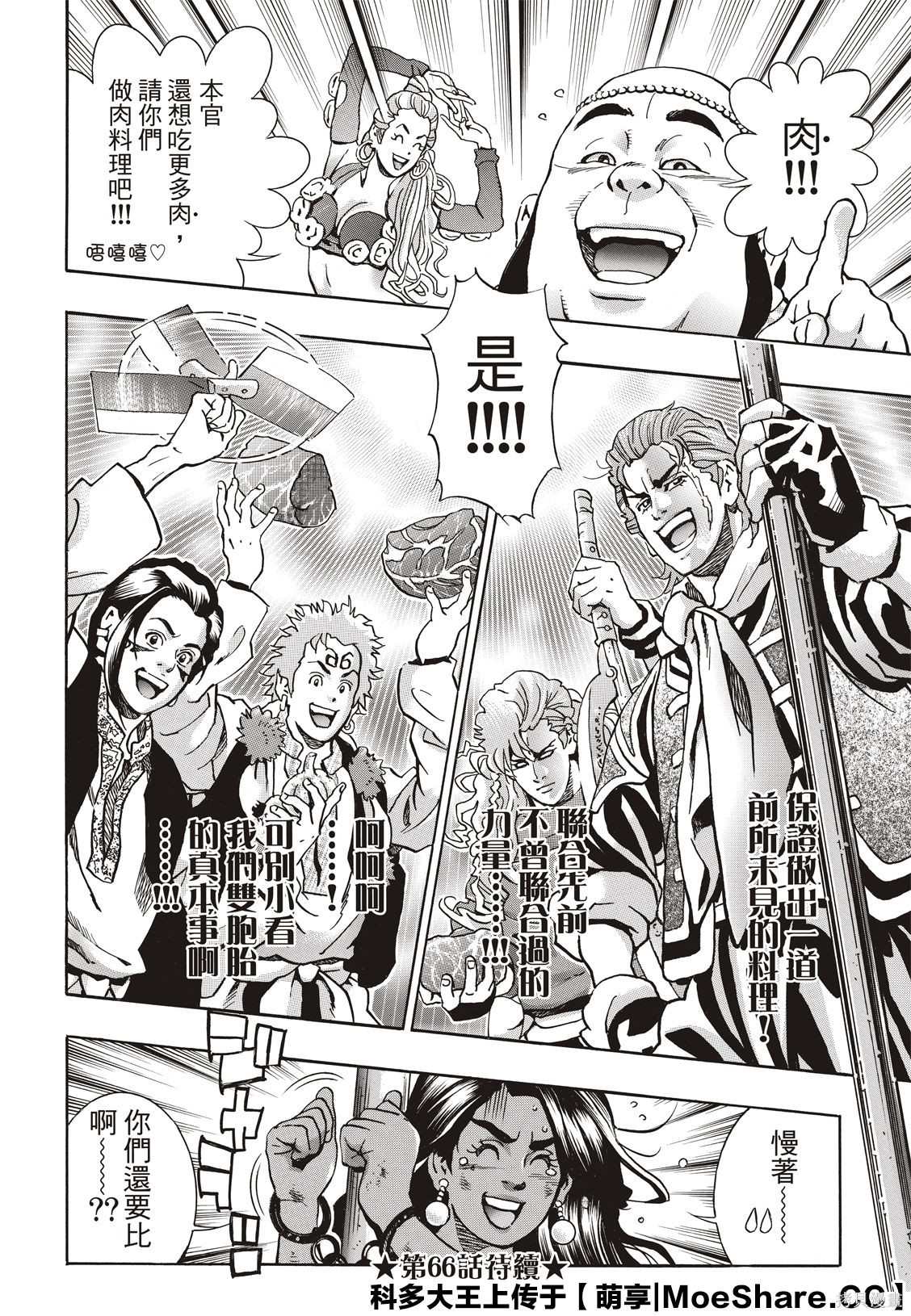 《中华小当家》漫画最新章节极65免费下拉式在线观看章节第【21】张图片