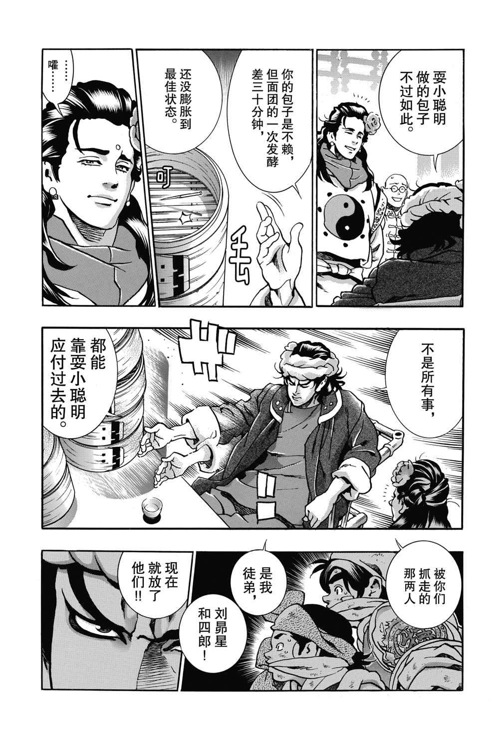 《中华小当家》漫画最新章节极88免费下拉式在线观看章节第【11】张图片