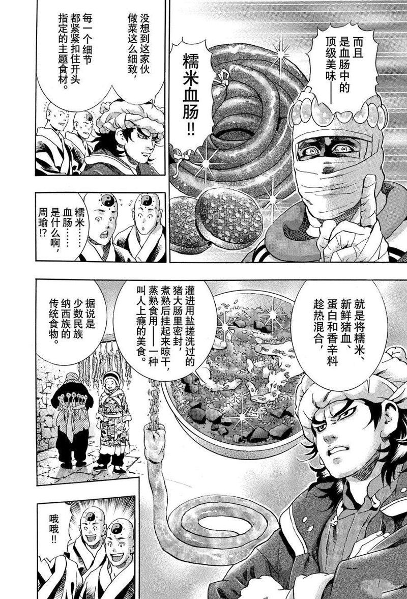 《中华小当家》漫画最新章节极121免费下拉式在线观看章节第【10】张图片