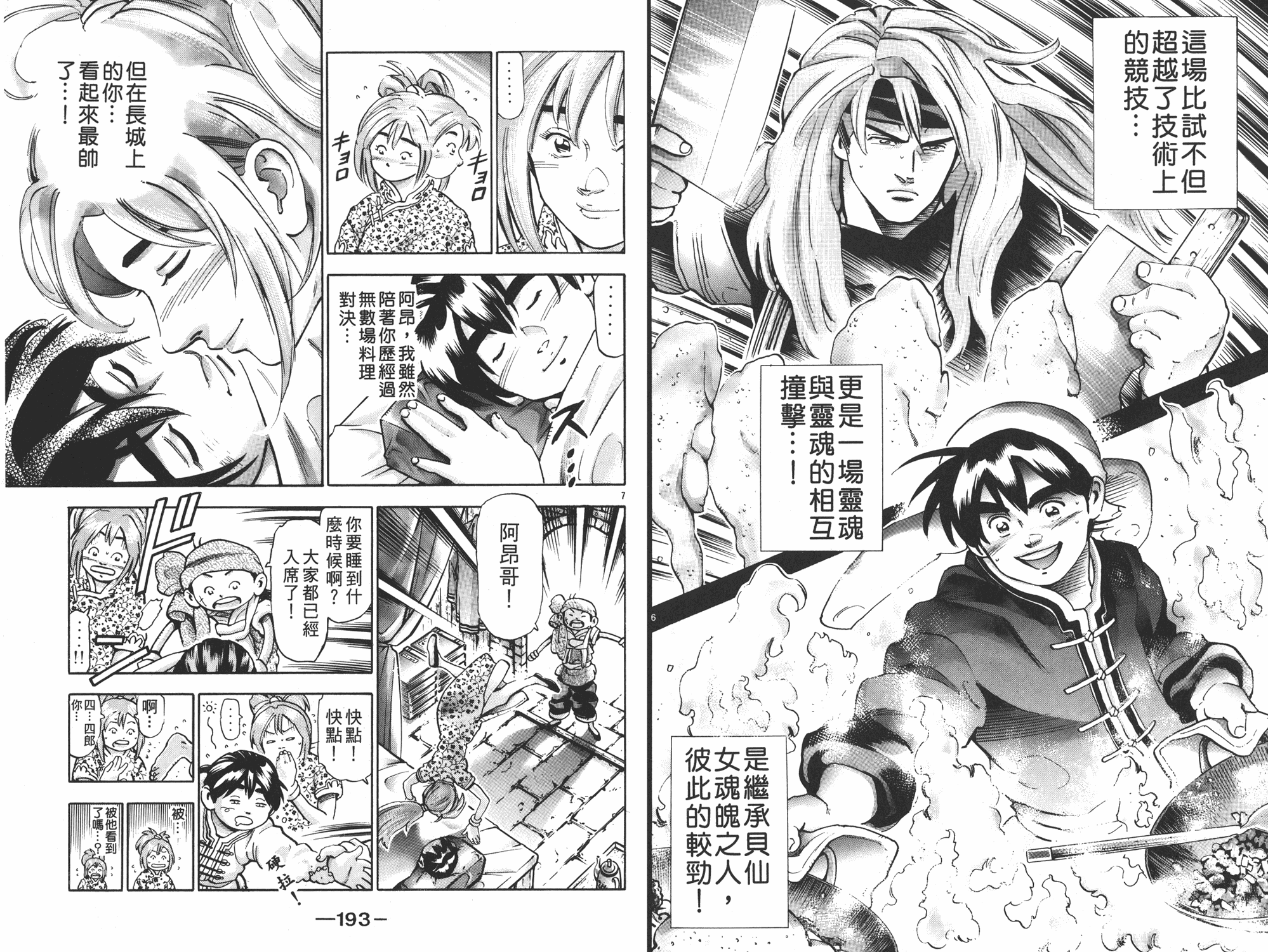 《中华小当家》漫画最新章节第17卷免费下拉式在线观看章节第【97】张图片