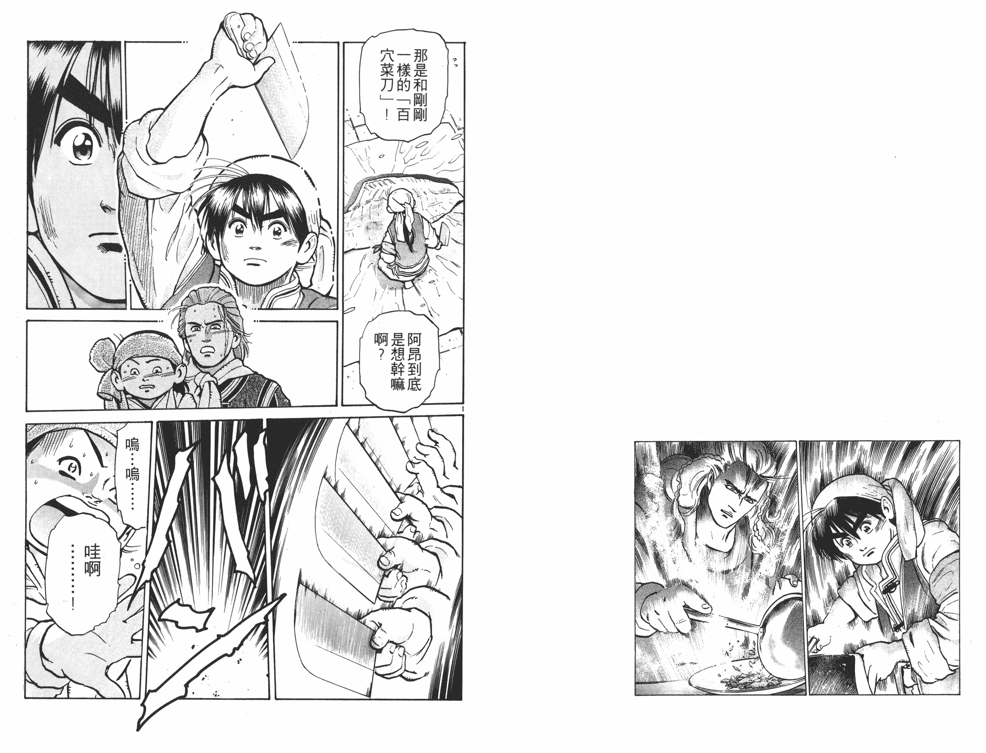 《中华小当家》漫画最新章节第8卷免费下拉式在线观看章节第【35】张图片