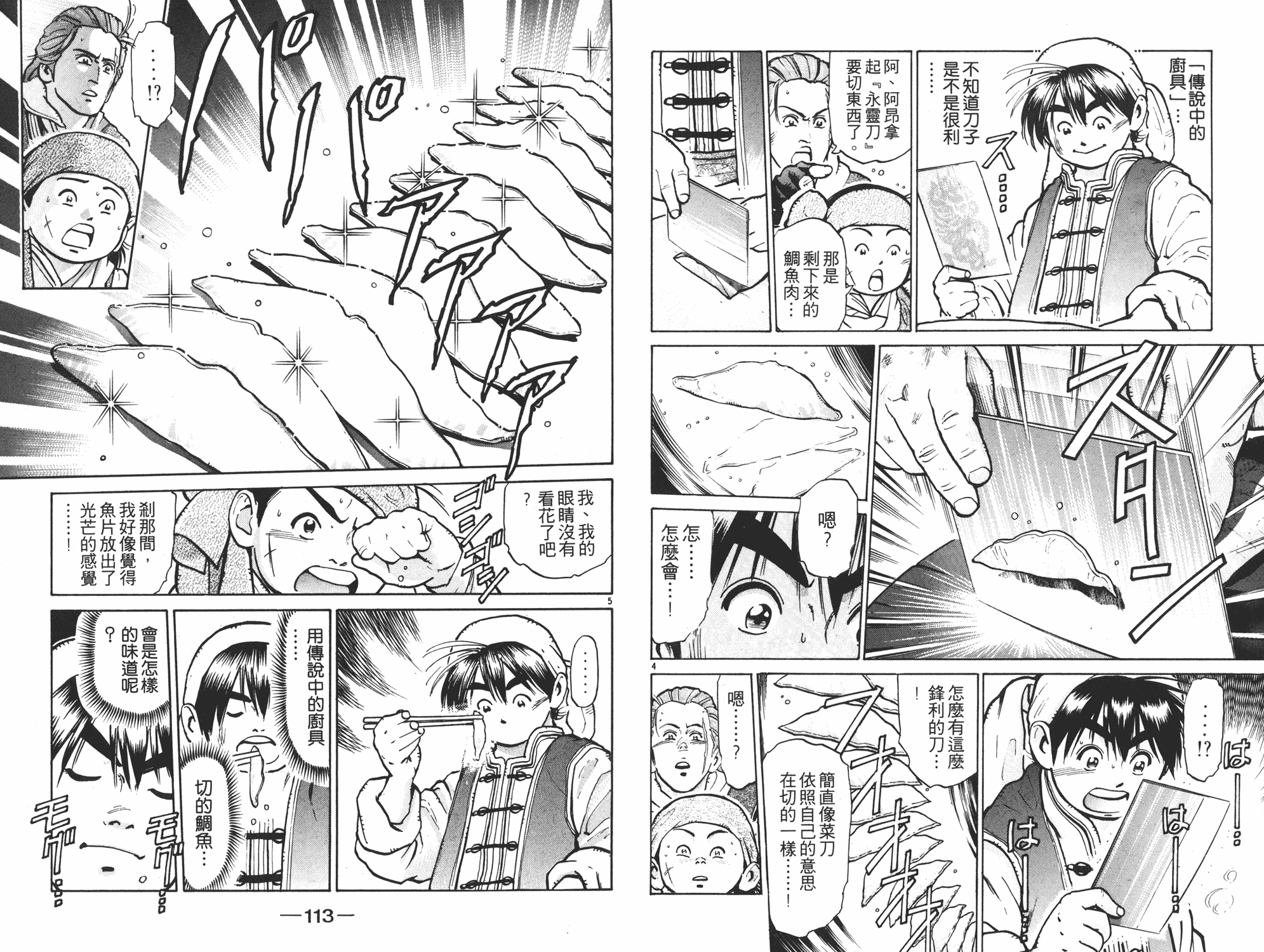 《中华小当家》漫画最新章节第8卷免费下拉式在线观看章节第【57】张图片