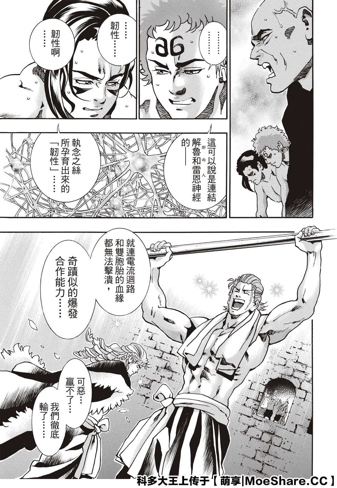 《中华小当家》漫画最新章节极67免费下拉式在线观看章节第【16】张图片
