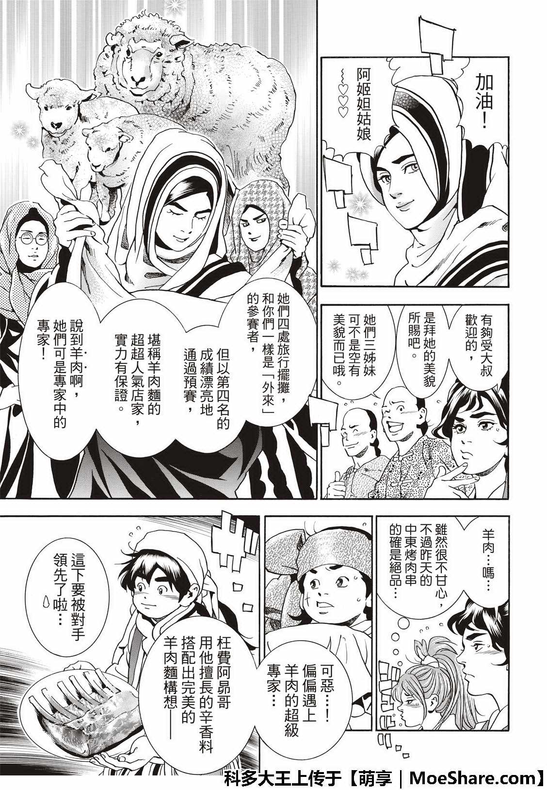 《中华小当家》漫画最新章节极40 决赛开始免费下拉式在线观看章节第【11】张图片