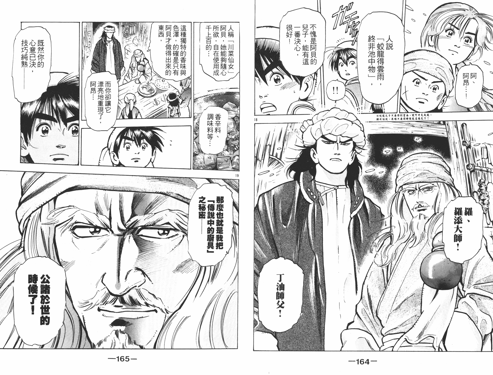 《中华小当家》漫画最新章节第8卷免费下拉式在线观看章节第【83】张图片