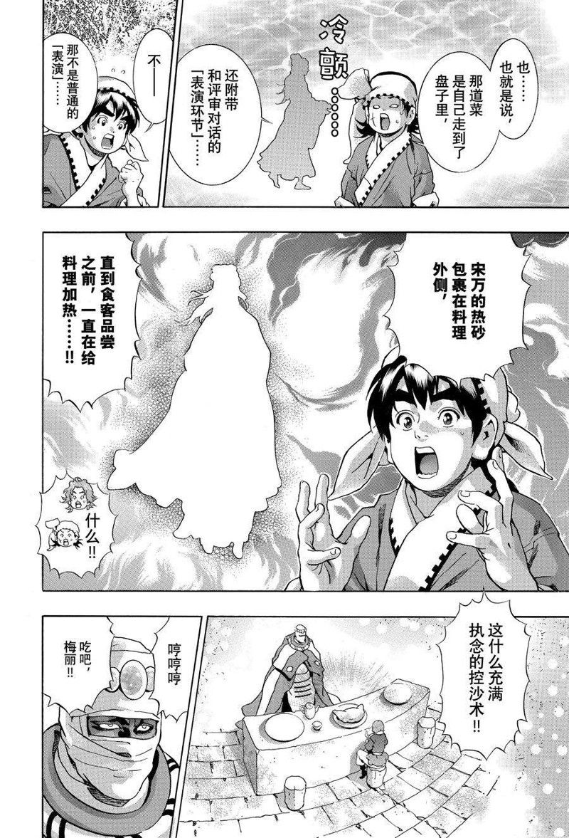 《中华小当家》漫画最新章节极120免费下拉式在线观看章节第【16】张图片