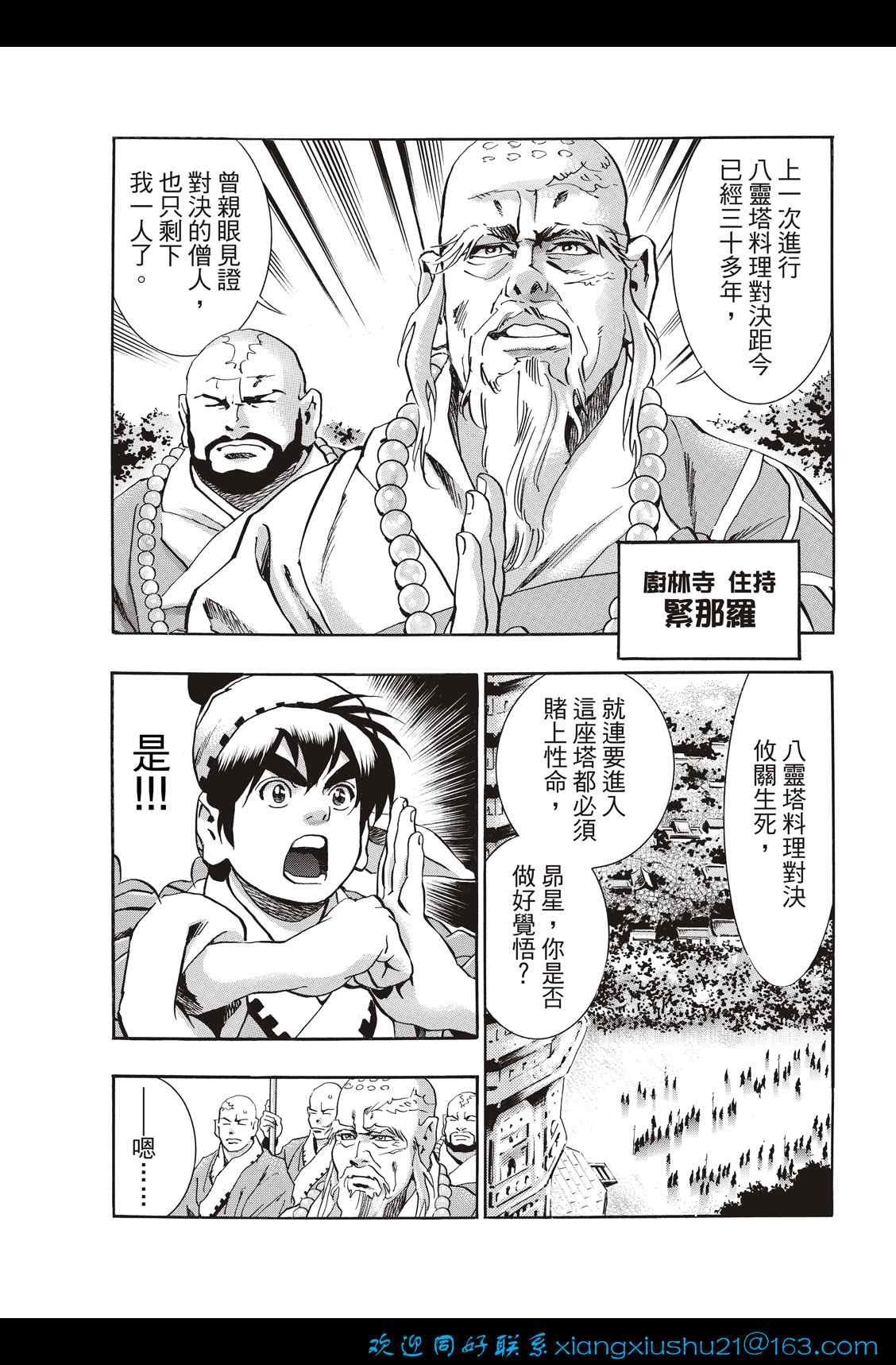 《中华小当家》漫画最新章节极104免费下拉式在线观看章节第【1】张图片