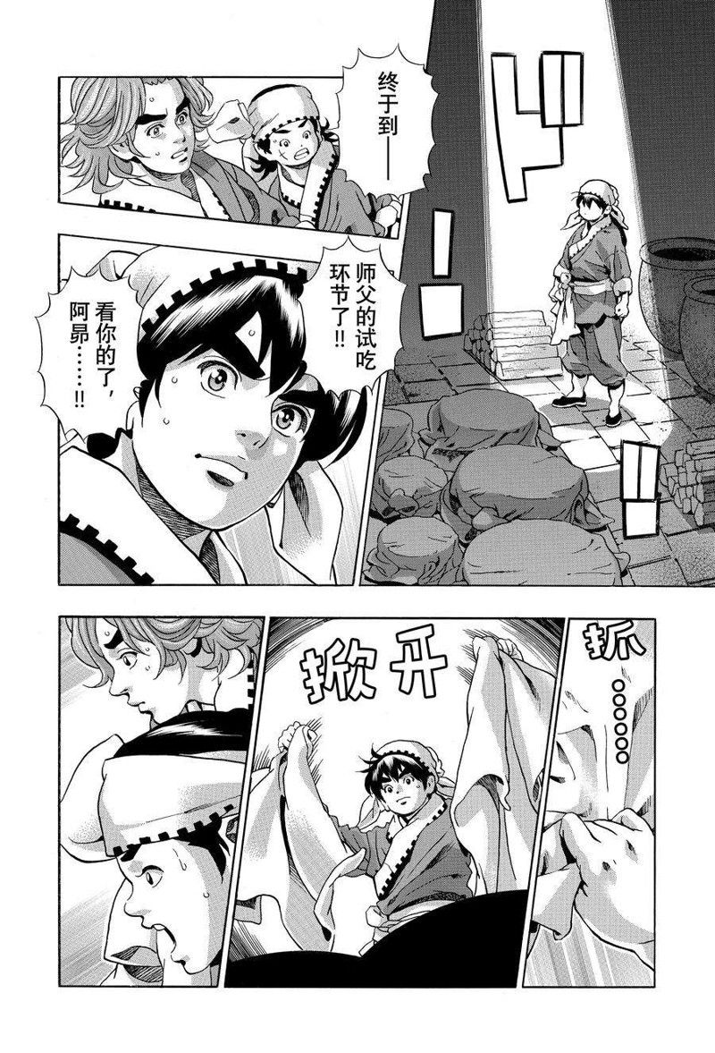 《中华小当家》漫画最新章节极121免费下拉式在线观看章节第【18】张图片