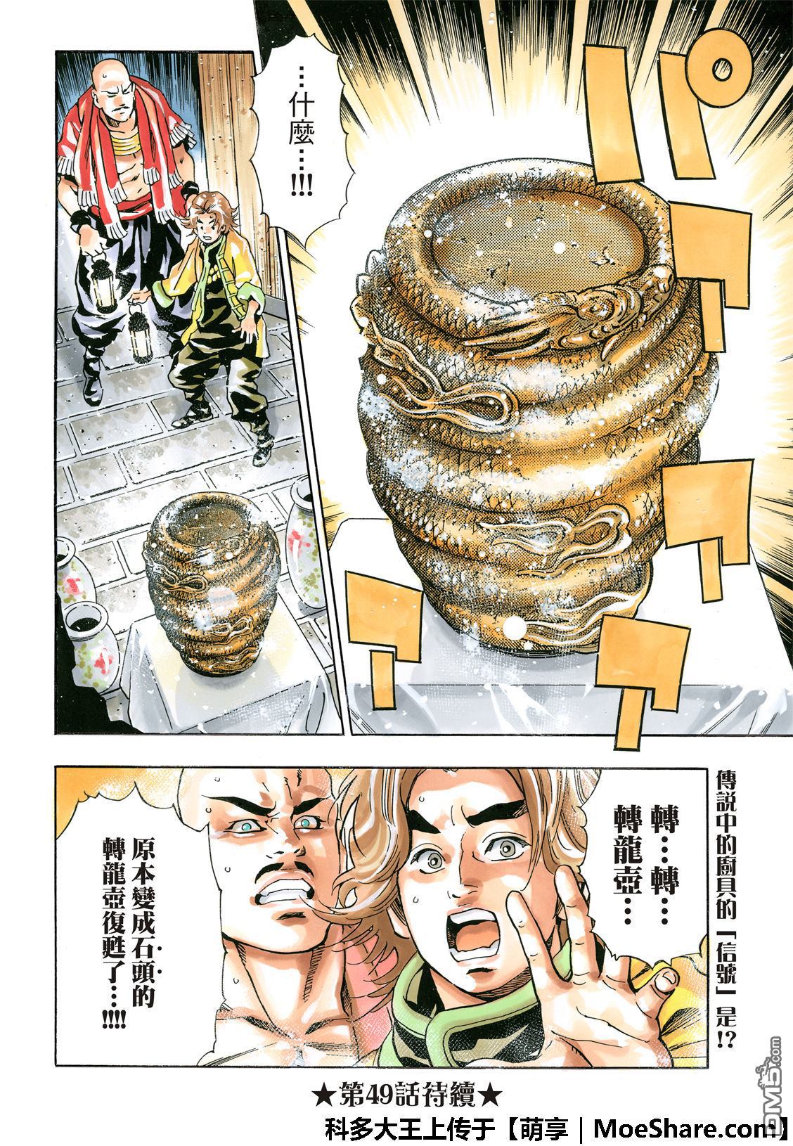 《中华小当家》漫画最新章节极48（厨具）复活免费下拉式在线观看章节第【22】张图片