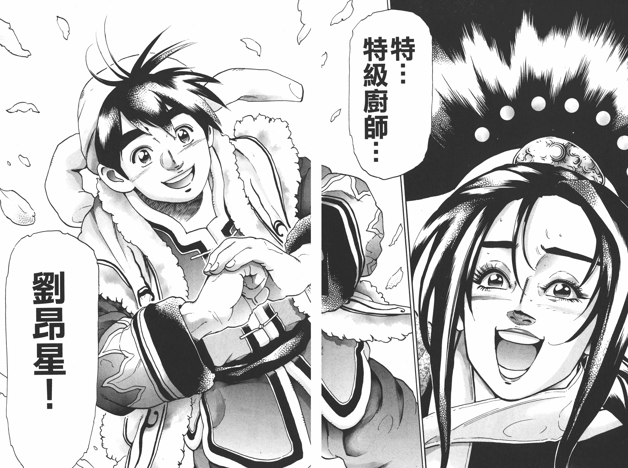 《中华小当家》漫画最新章节第17卷免费下拉式在线观看章节第【77】张图片