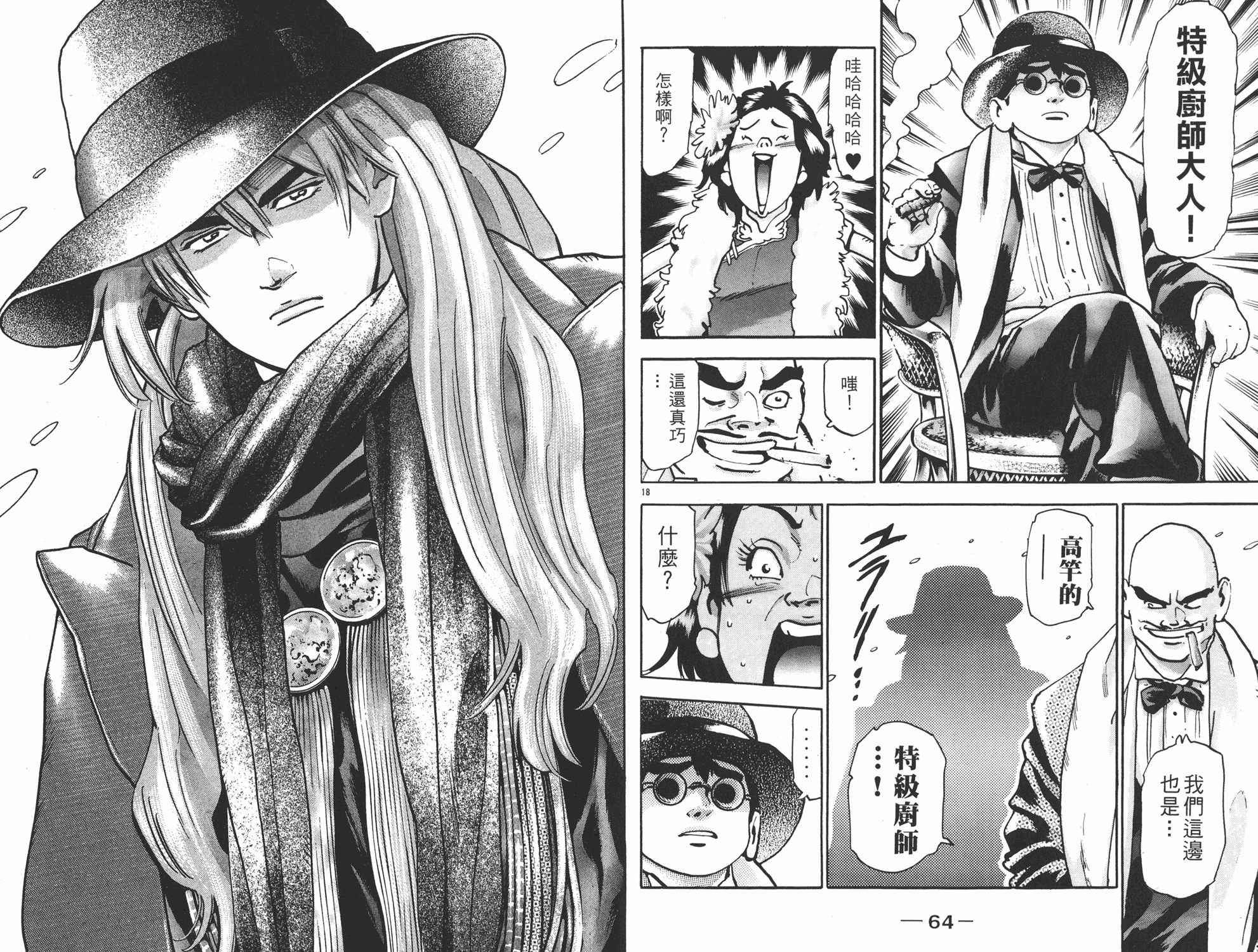 《中华小当家》漫画最新章节第15卷免费下拉式在线观看章节第【33】张图片