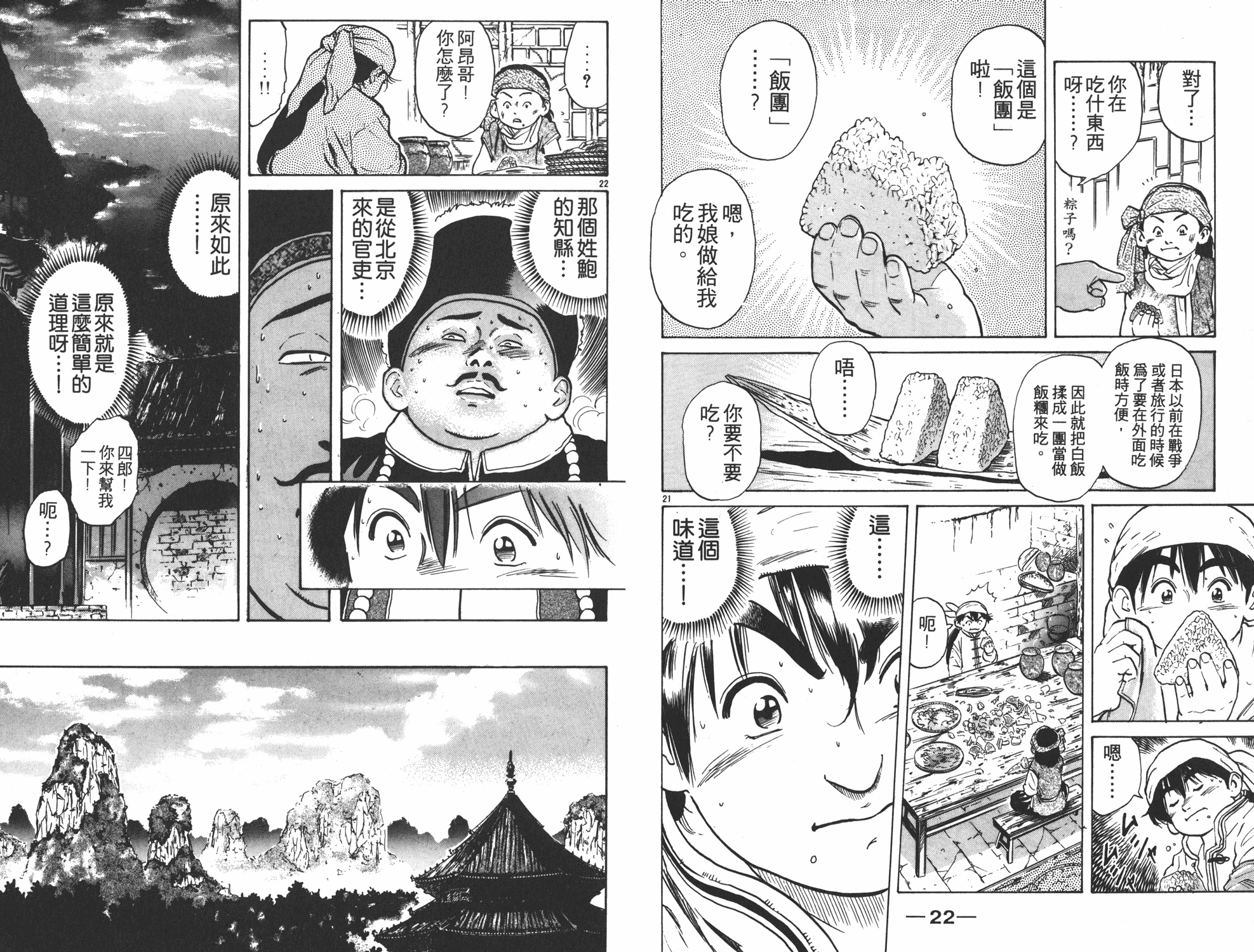 《中华小当家》漫画最新章节第5卷免费下拉式在线观看章节第【12】张图片