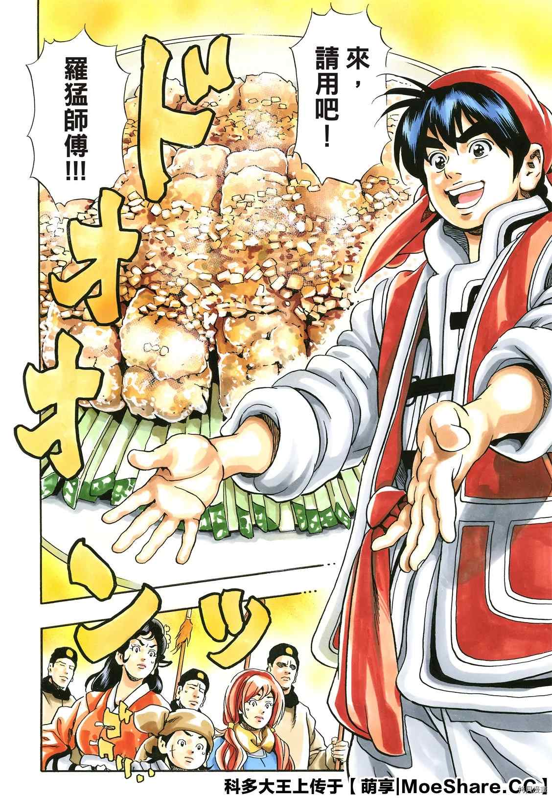 《中华小当家》漫画最新章节极83免费下拉式在线观看章节第【22】张图片