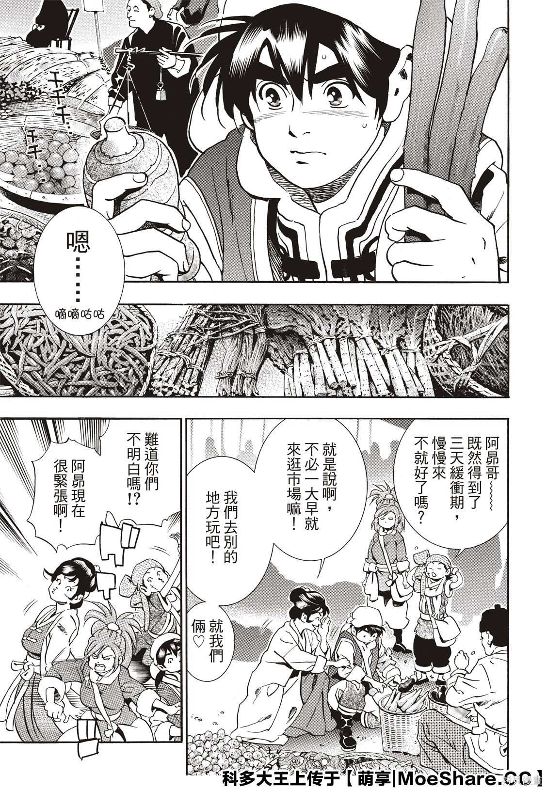 《中华小当家》漫画最新章节极57免费下拉式在线观看章节第【4】张图片