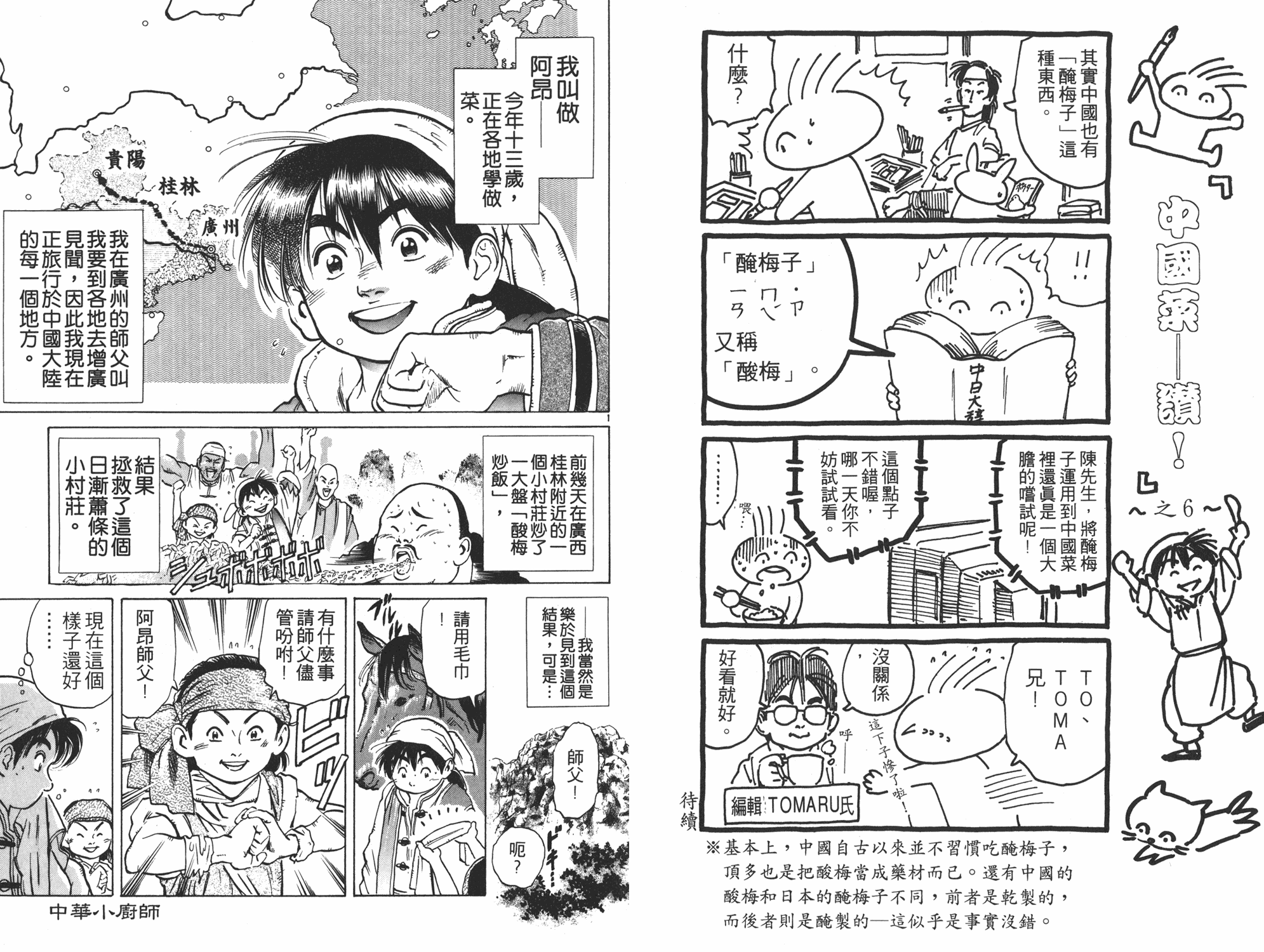 《中华小当家》漫画最新章节第5卷免费下拉式在线观看章节第【22】张图片