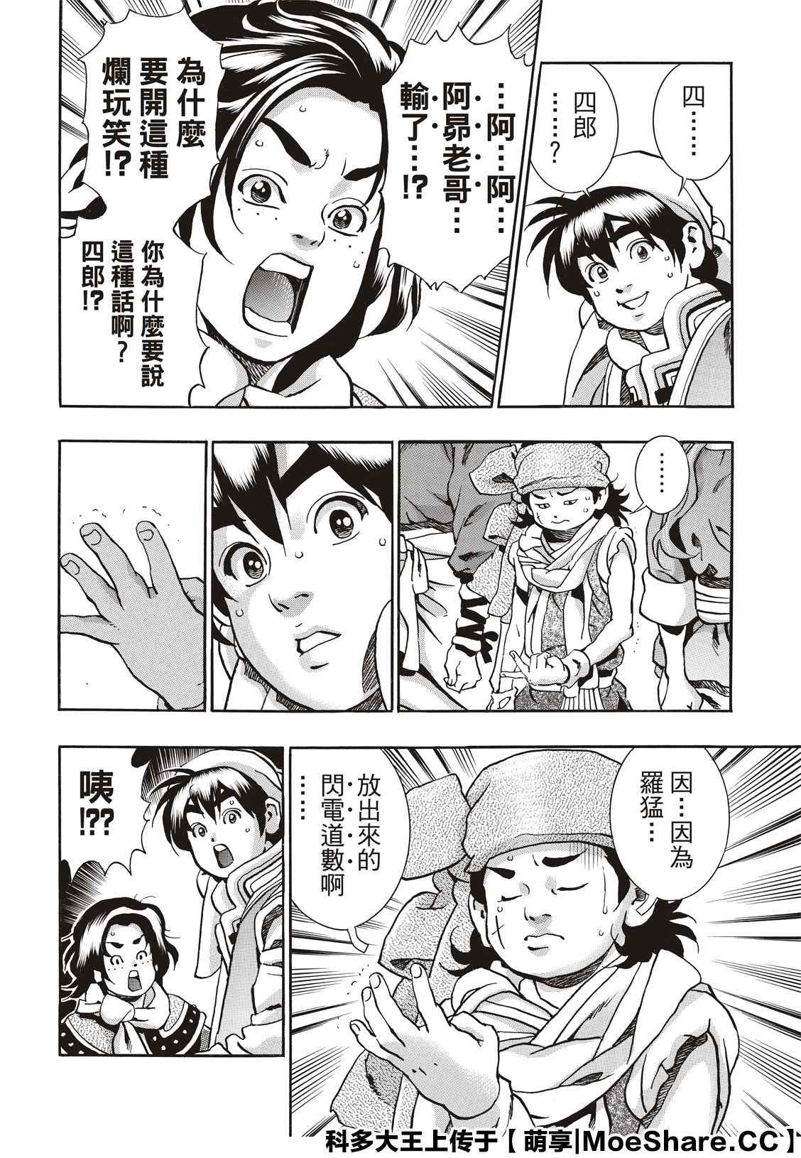 《中华小当家》漫画最新章节极85免费下拉式在线观看章节第【2】张图片