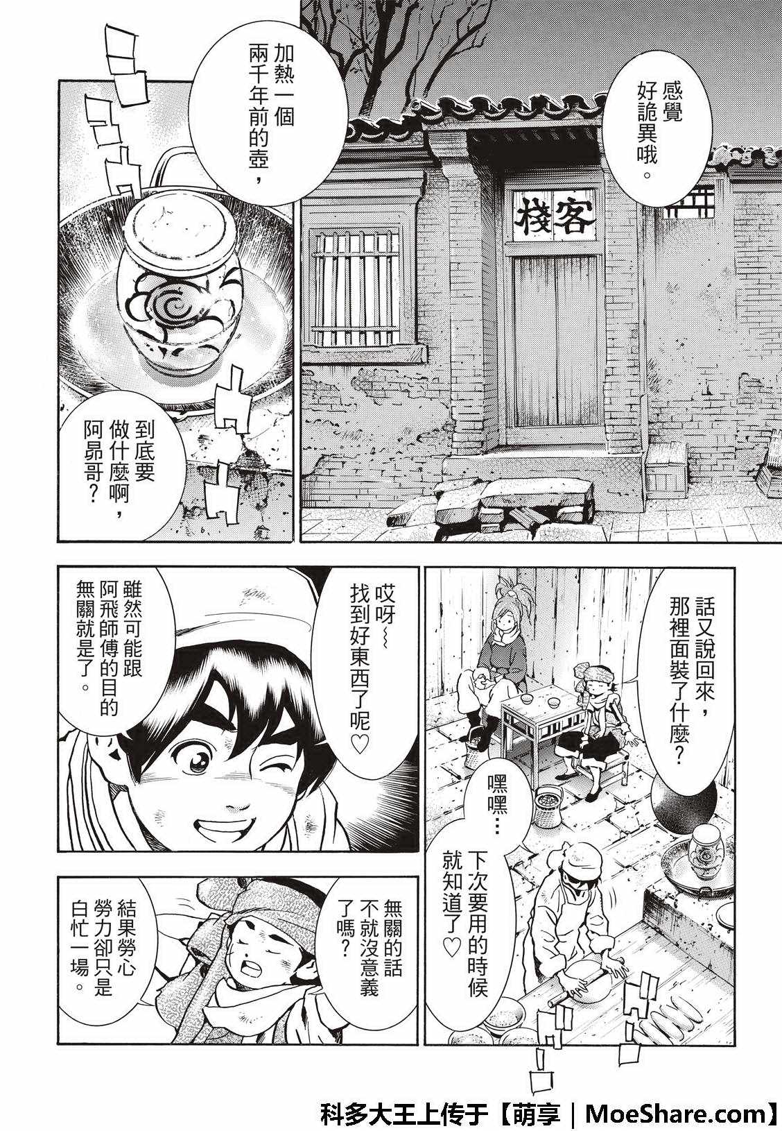 《中华小当家》漫画最新章节极39 皇帝之梦免费下拉式在线观看章节第【12】张图片