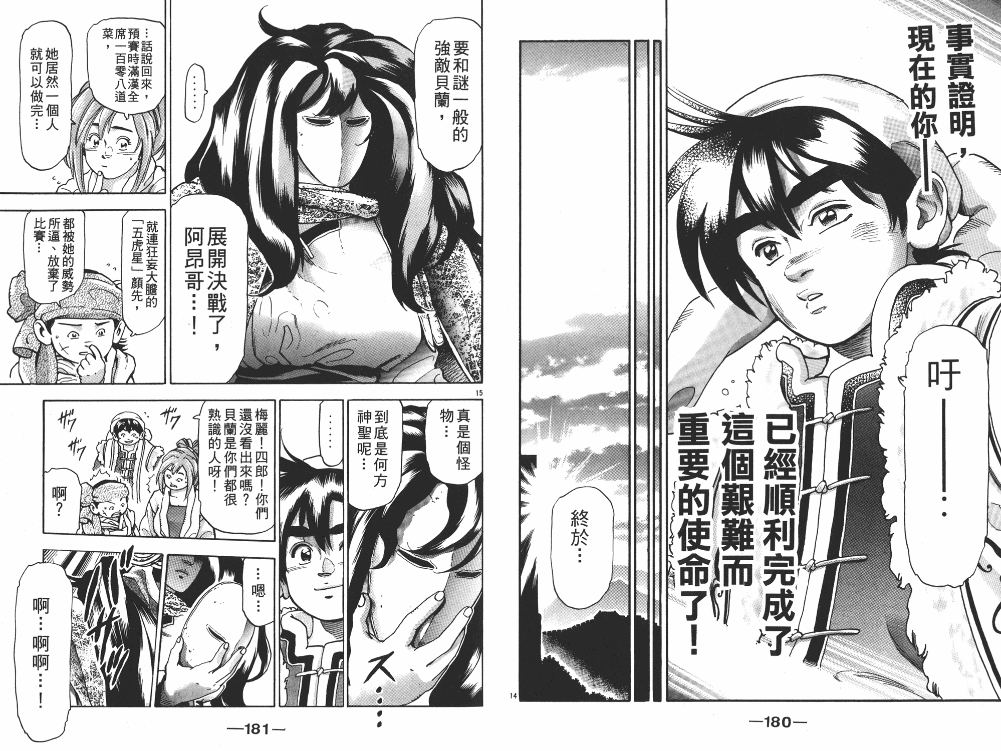 《中华小当家》漫画最新章节第17卷免费下拉式在线观看章节第【91】张图片