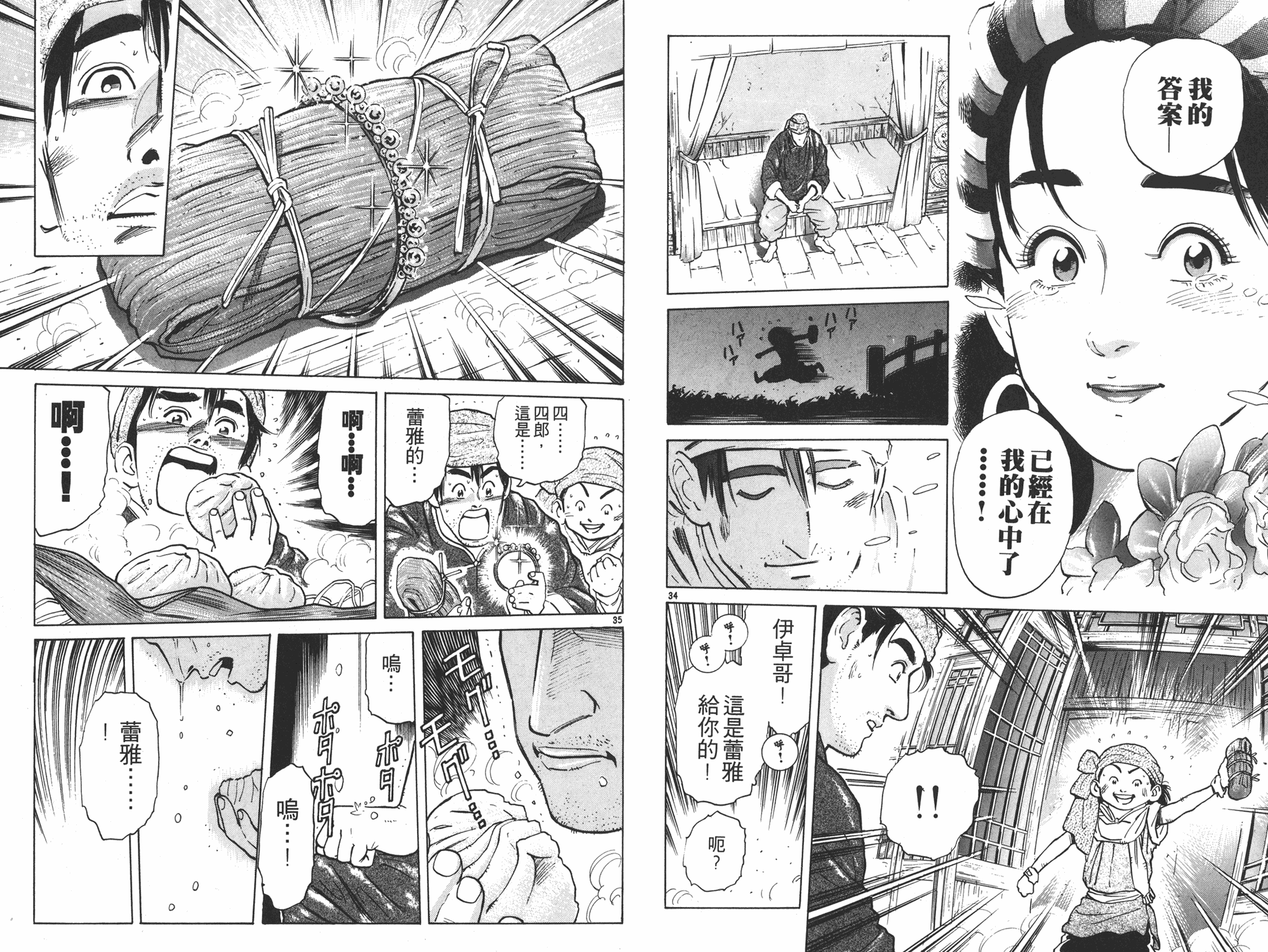 《中华小当家》漫画最新章节第5卷免费下拉式在线观看章节第【105】张图片