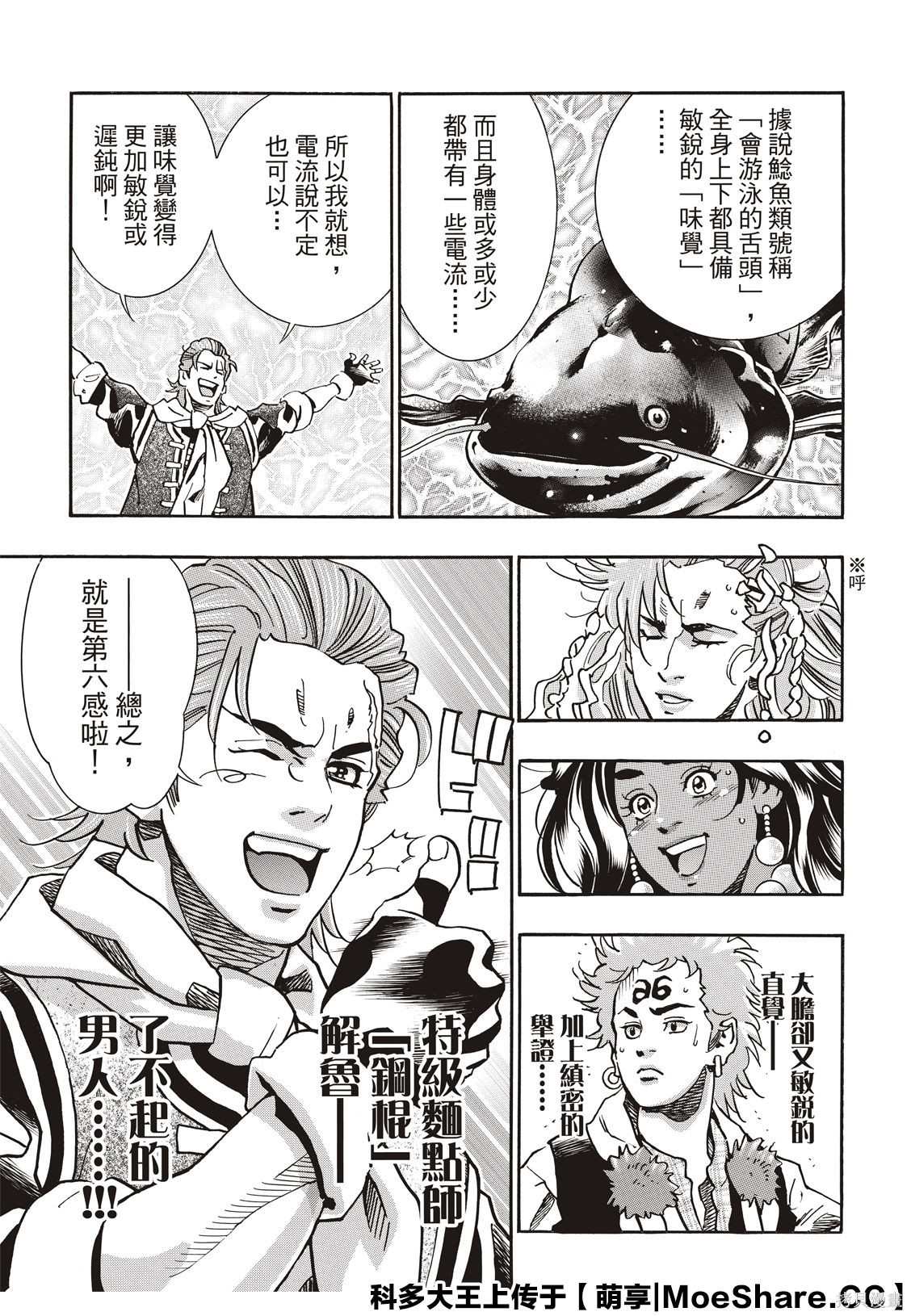 《中华小当家》漫画最新章节极65免费下拉式在线观看章节第【18】张图片