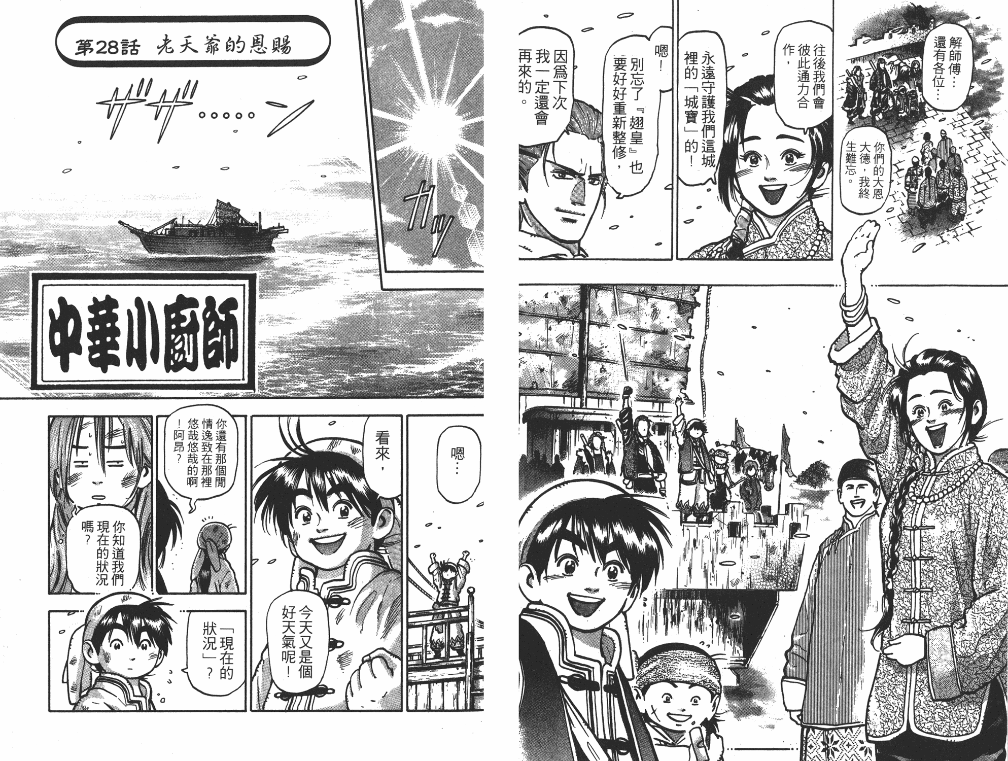 《中华小当家》漫画最新章节第9卷免费下拉式在线观看章节第【32】张图片