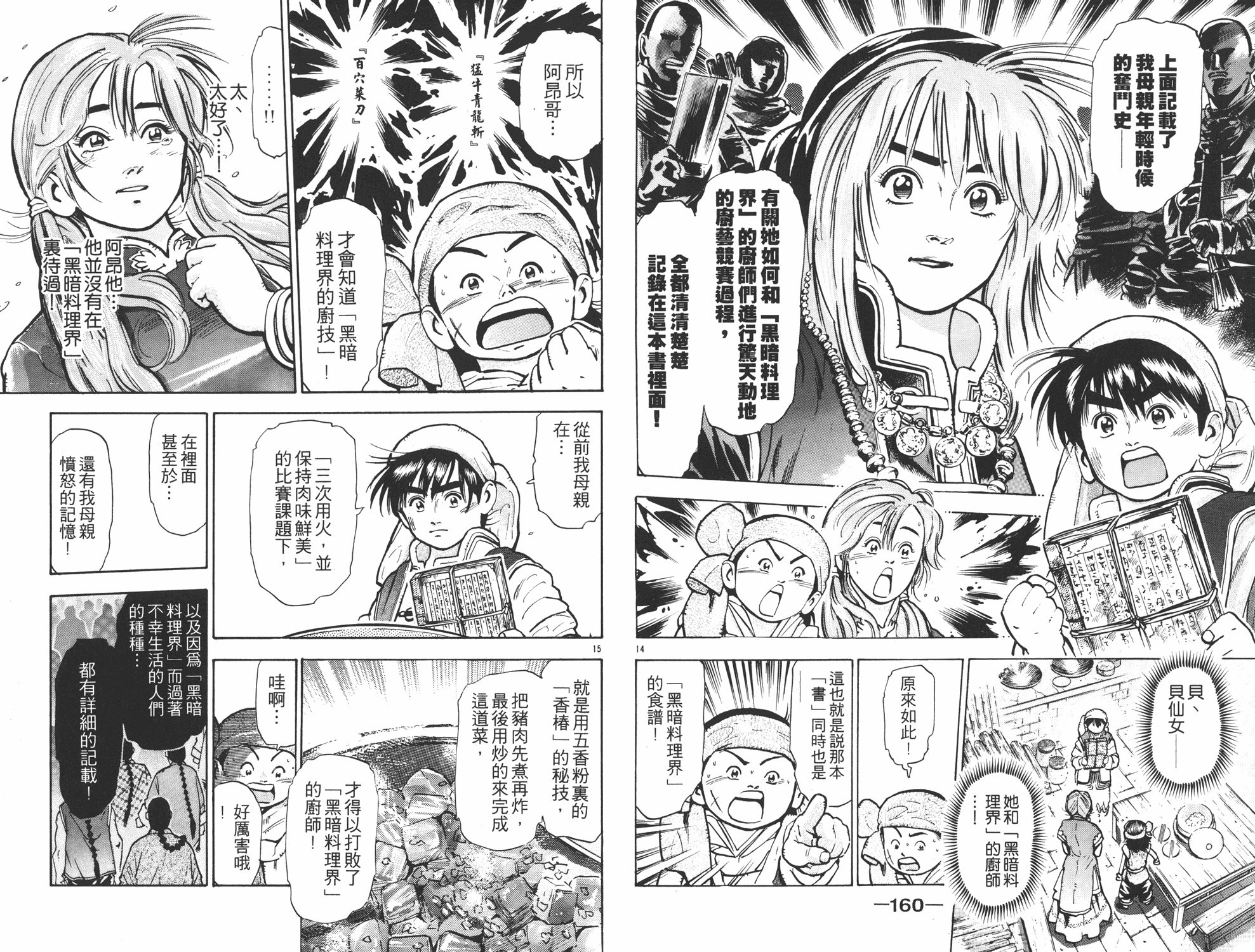 《中华小当家》漫画最新章节第8卷免费下拉式在线观看章节第【81】张图片