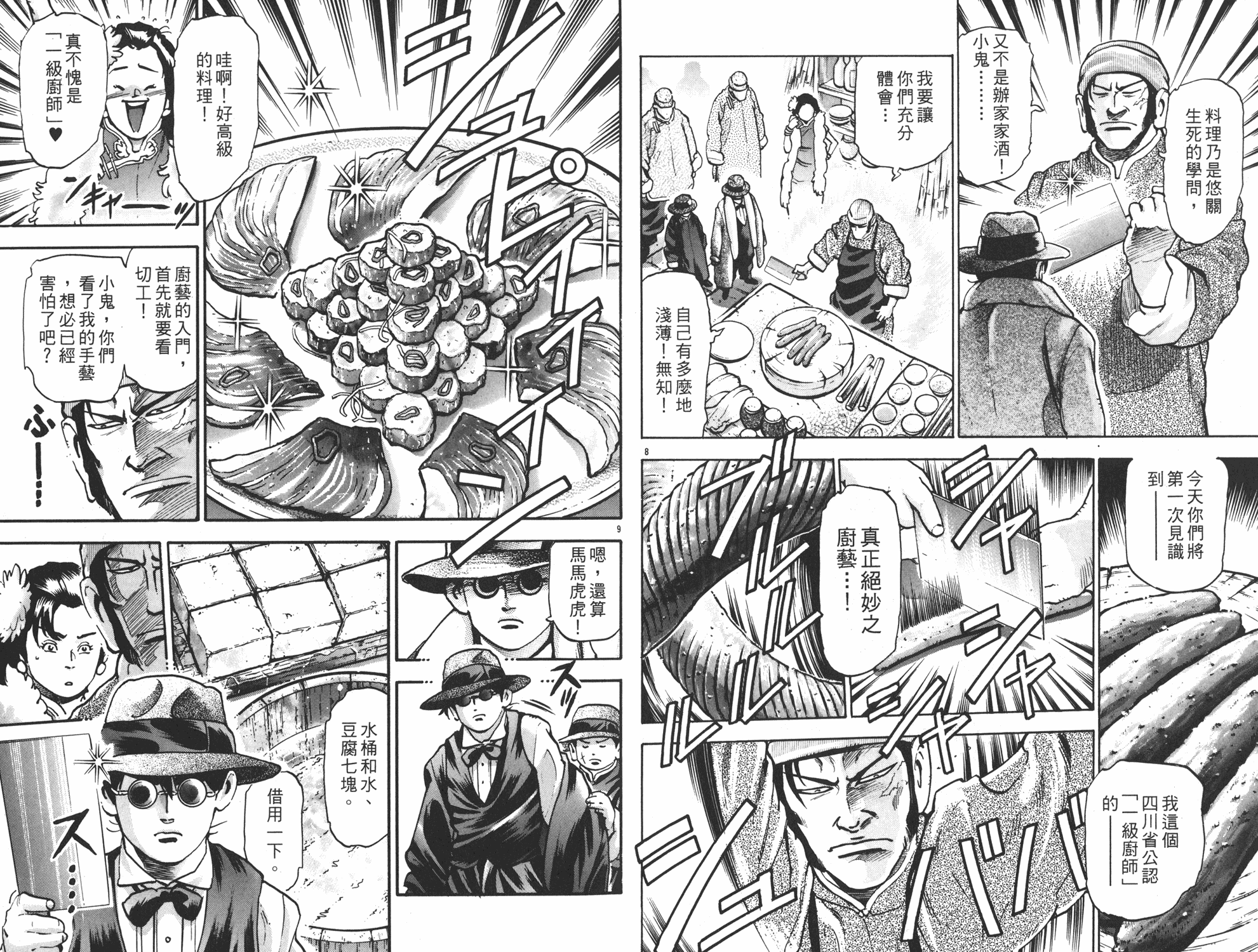 《中华小当家》漫画最新章节第15卷免费下拉式在线观看章节第【28】张图片