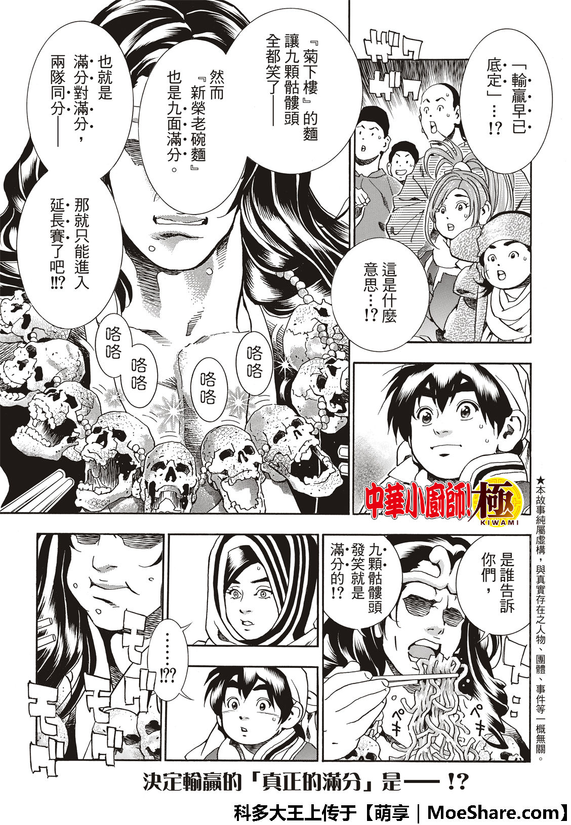 《中华小当家》漫画最新章节极43 太极宫的厨师免费下拉式在线观看章节第【3】张图片