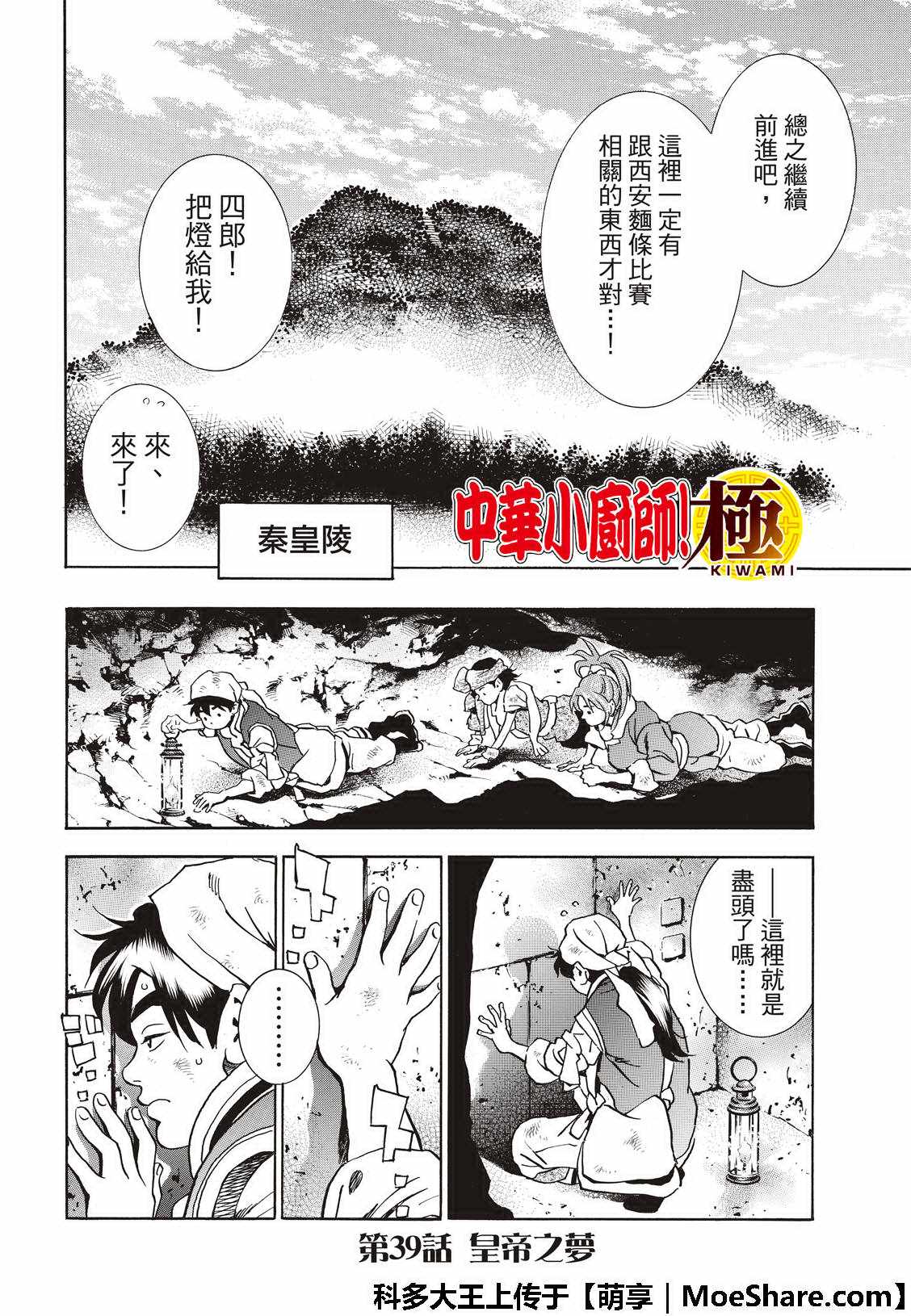 《中华小当家》漫画最新章节极39 皇帝之梦免费下拉式在线观看章节第【4】张图片