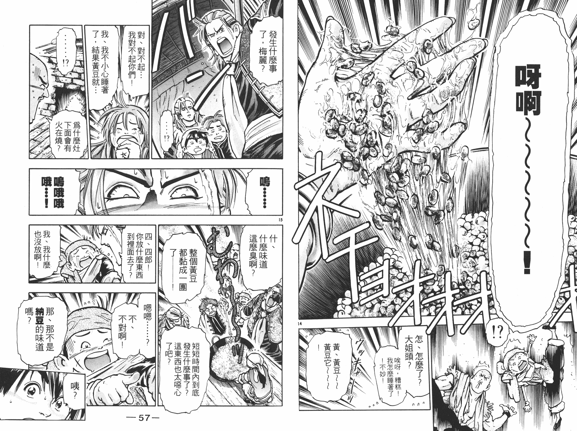 《中华小当家》漫画最新章节第11卷免费下拉式在线观看章节第【29】张图片