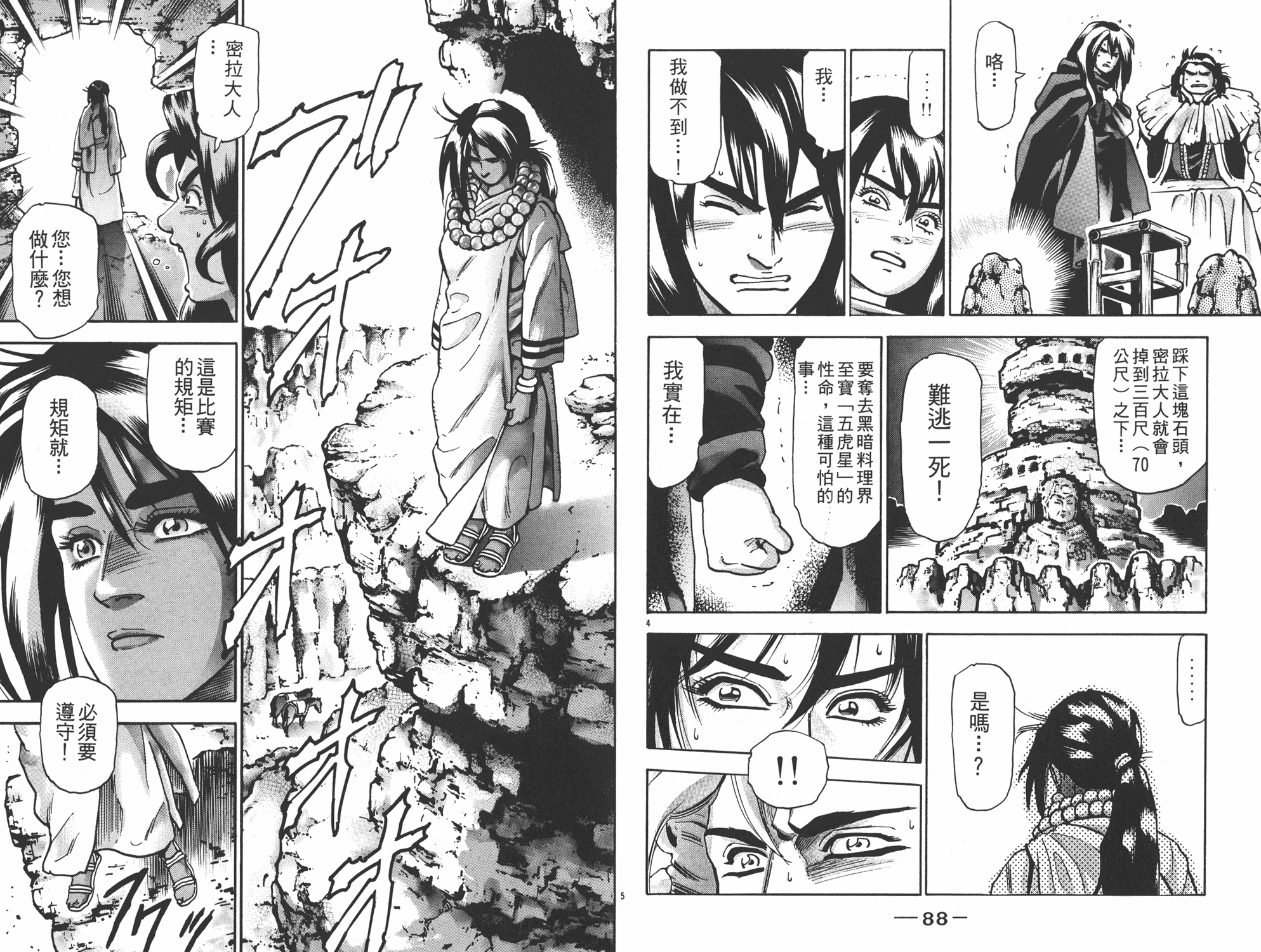 《中华小当家》漫画最新章节第16卷免费下拉式在线观看章节第【45】张图片