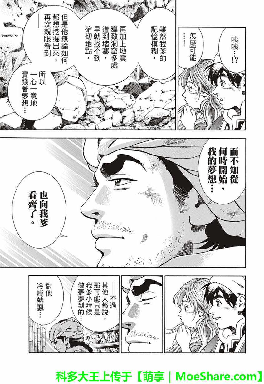 《中华小当家》漫画最新章节极10 龙眠之城免费下拉式在线观看章节第【15】张图片