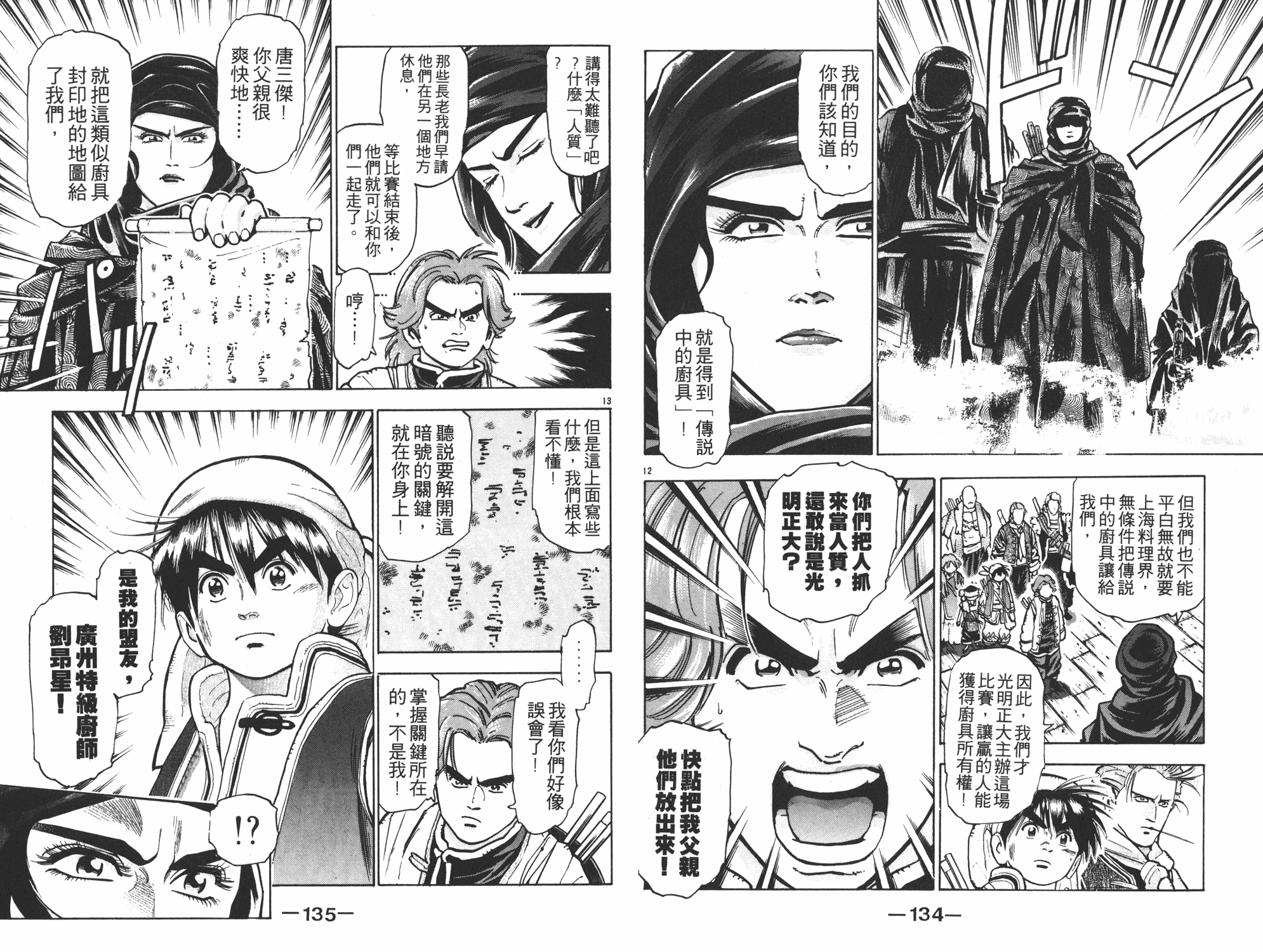 《中华小当家》漫画最新章节第9卷免费下拉式在线观看章节第【68】张图片