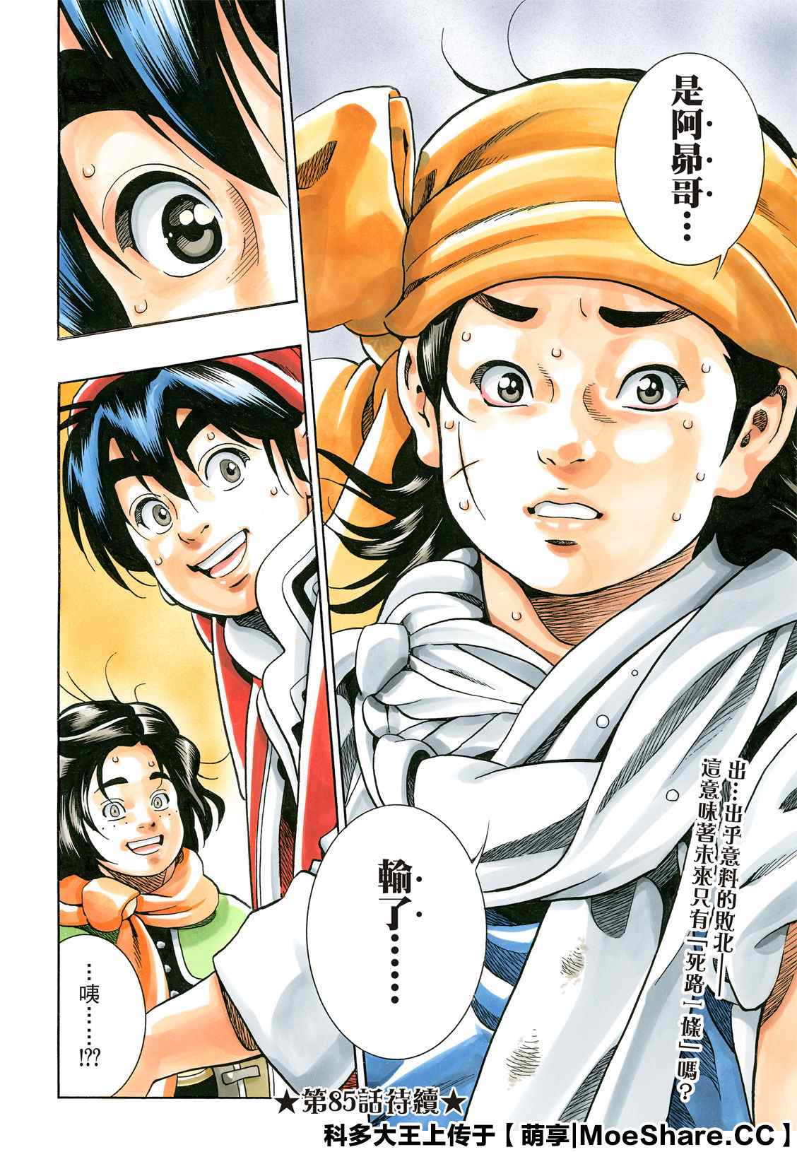 《中华小当家》漫画最新章节极84免费下拉式在线观看章节第【16】张图片