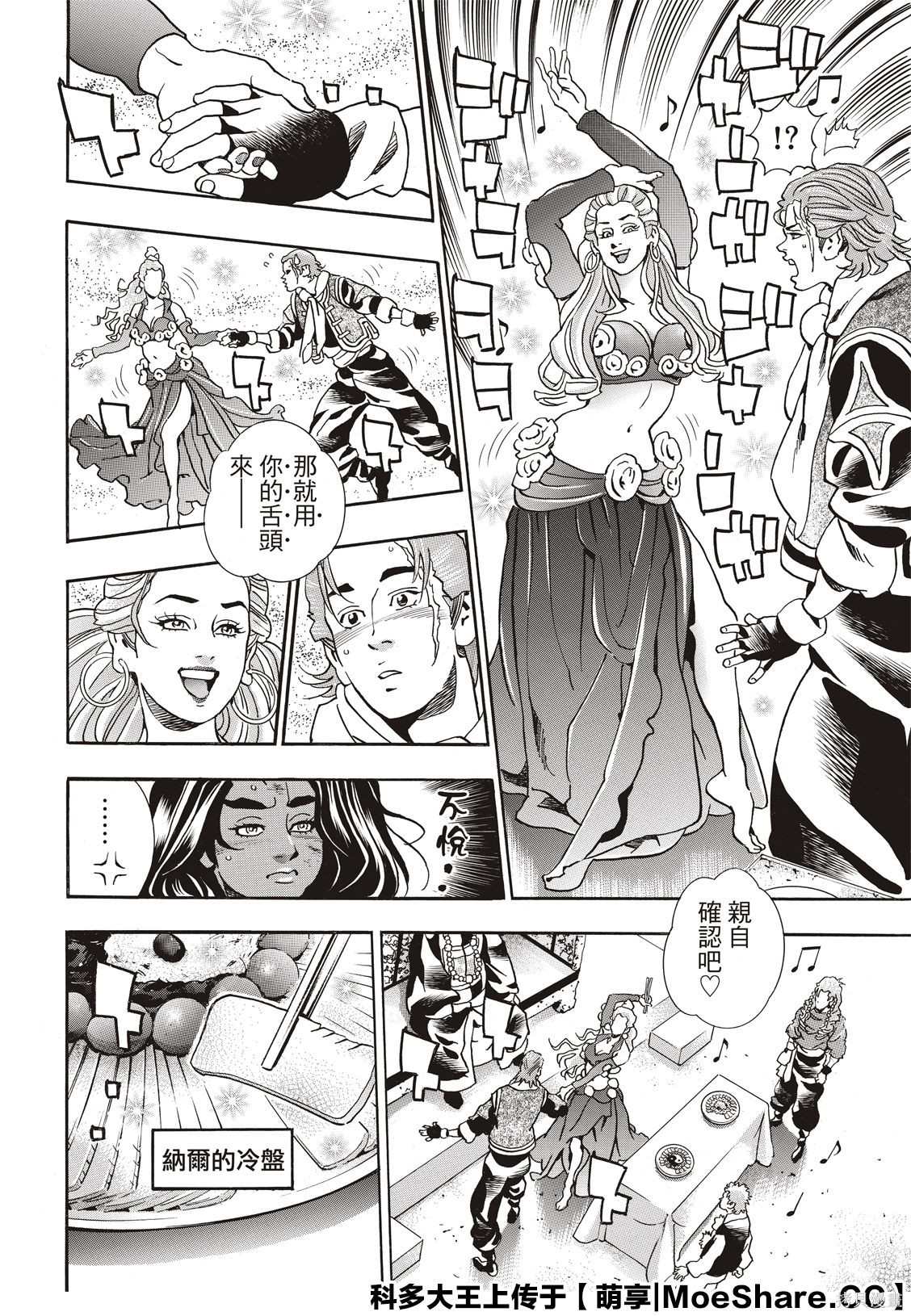 《中华小当家》漫画最新章节极62免费下拉式在线观看章节第【5】张图片