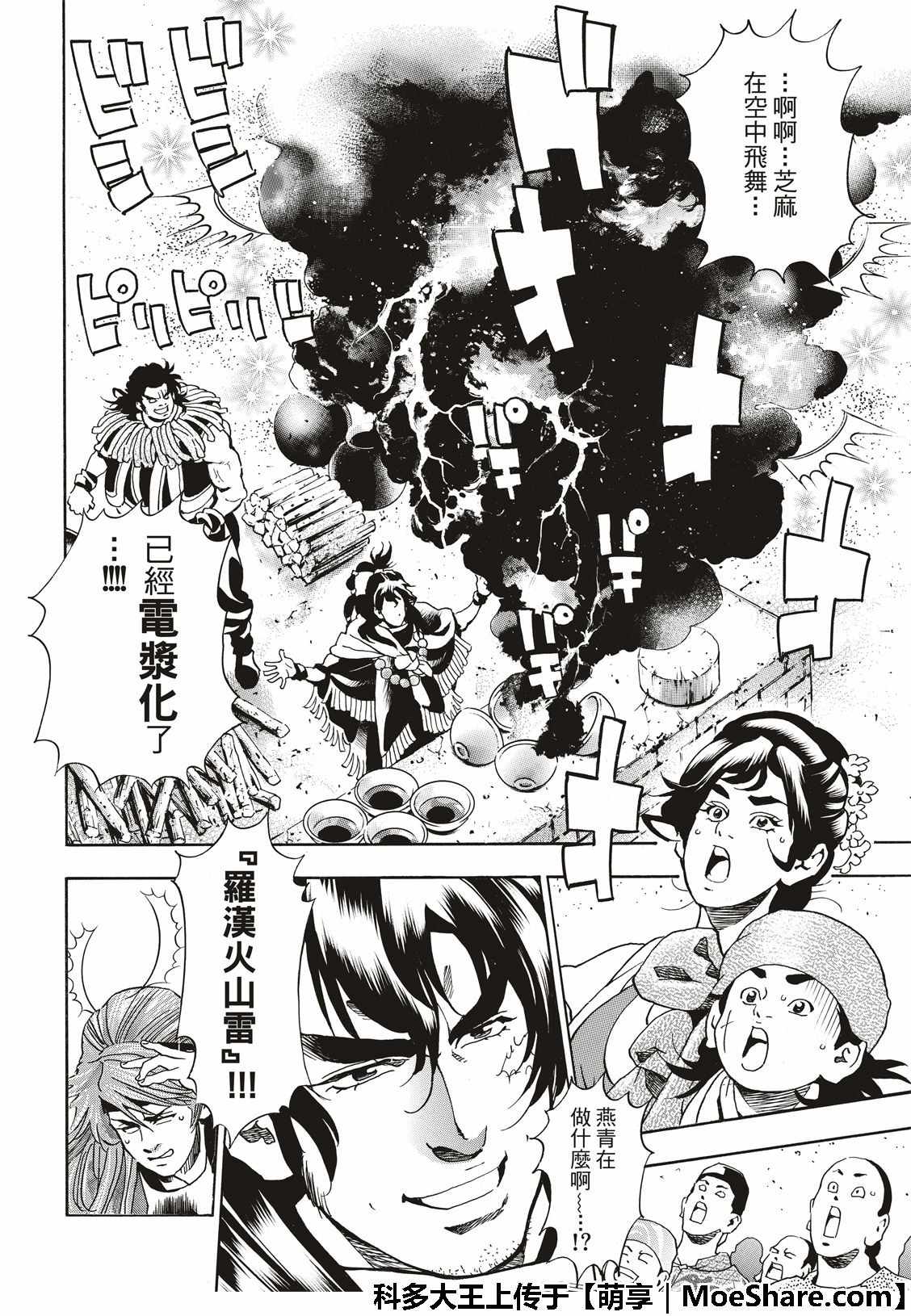 《中华小当家》漫画最新章节极45 阿飞的身世免费下拉式在线观看章节第【18】张图片