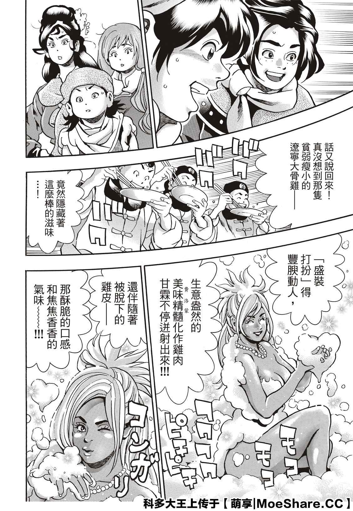 《中华小当家》漫画最新章节极84免费下拉式在线观看章节第【6】张图片
