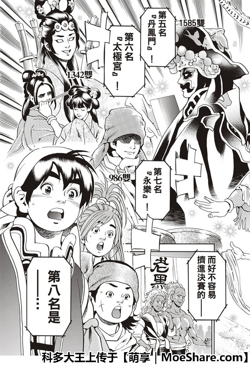 《中华小当家》漫画最新章节极35 八强免费下拉式在线观看章节第【7】张图片