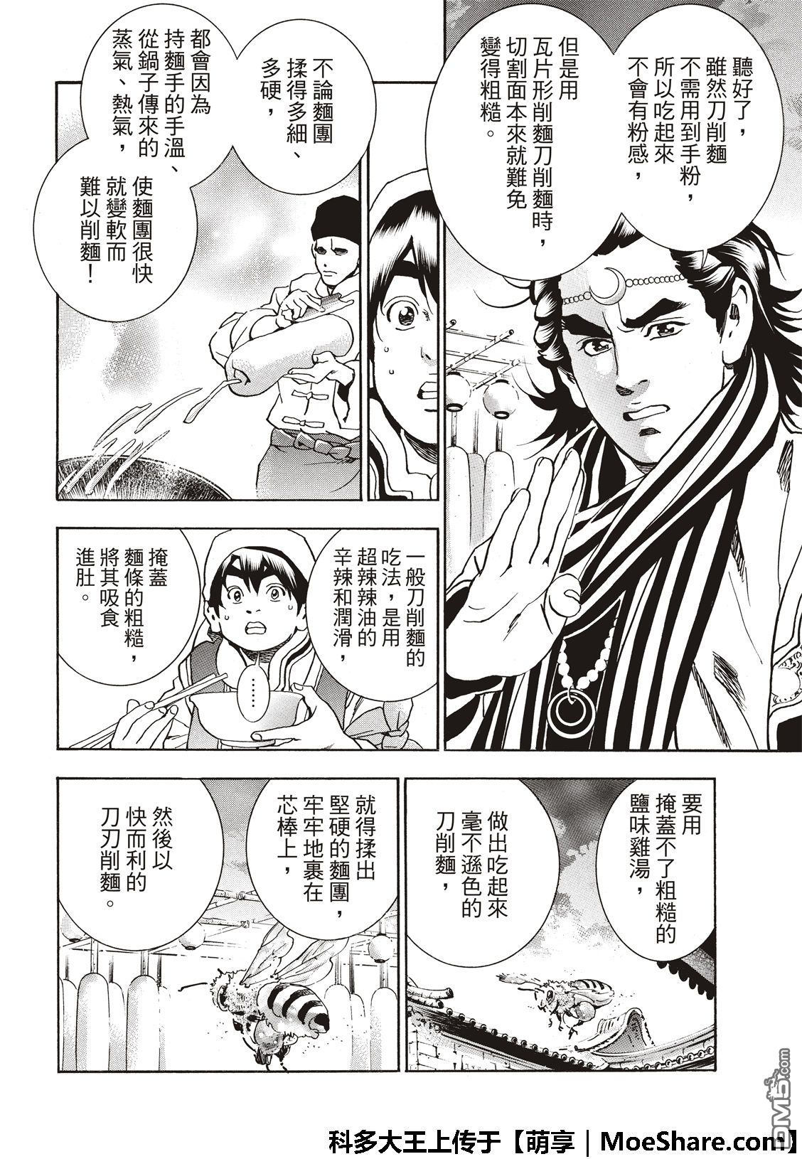 《中华小当家》漫画最新章节极51 西安最强的面点师免费下拉式在线观看章节第【20】张图片