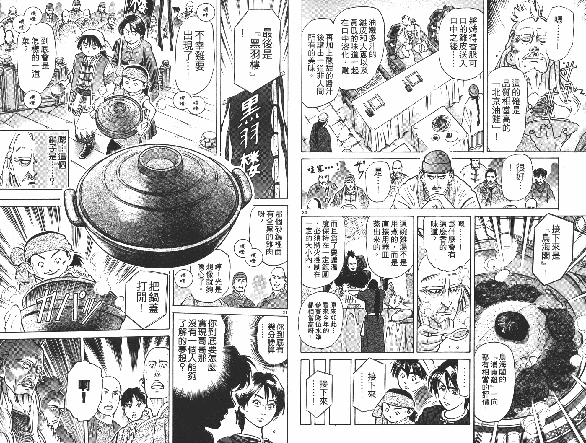 《中华小当家》漫画最新章节第6卷免费下拉式在线观看章节第【17】张图片
