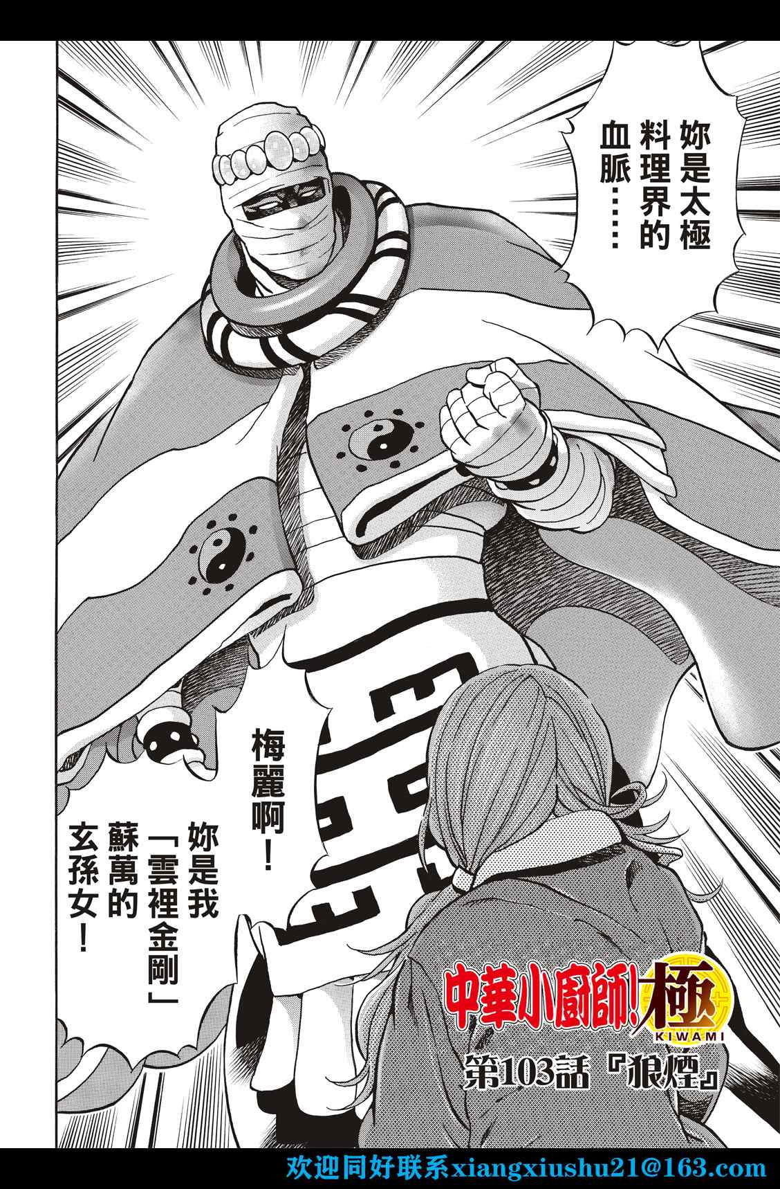 《中华小当家》漫画最新章节极103免费下拉式在线观看章节第【2】张图片