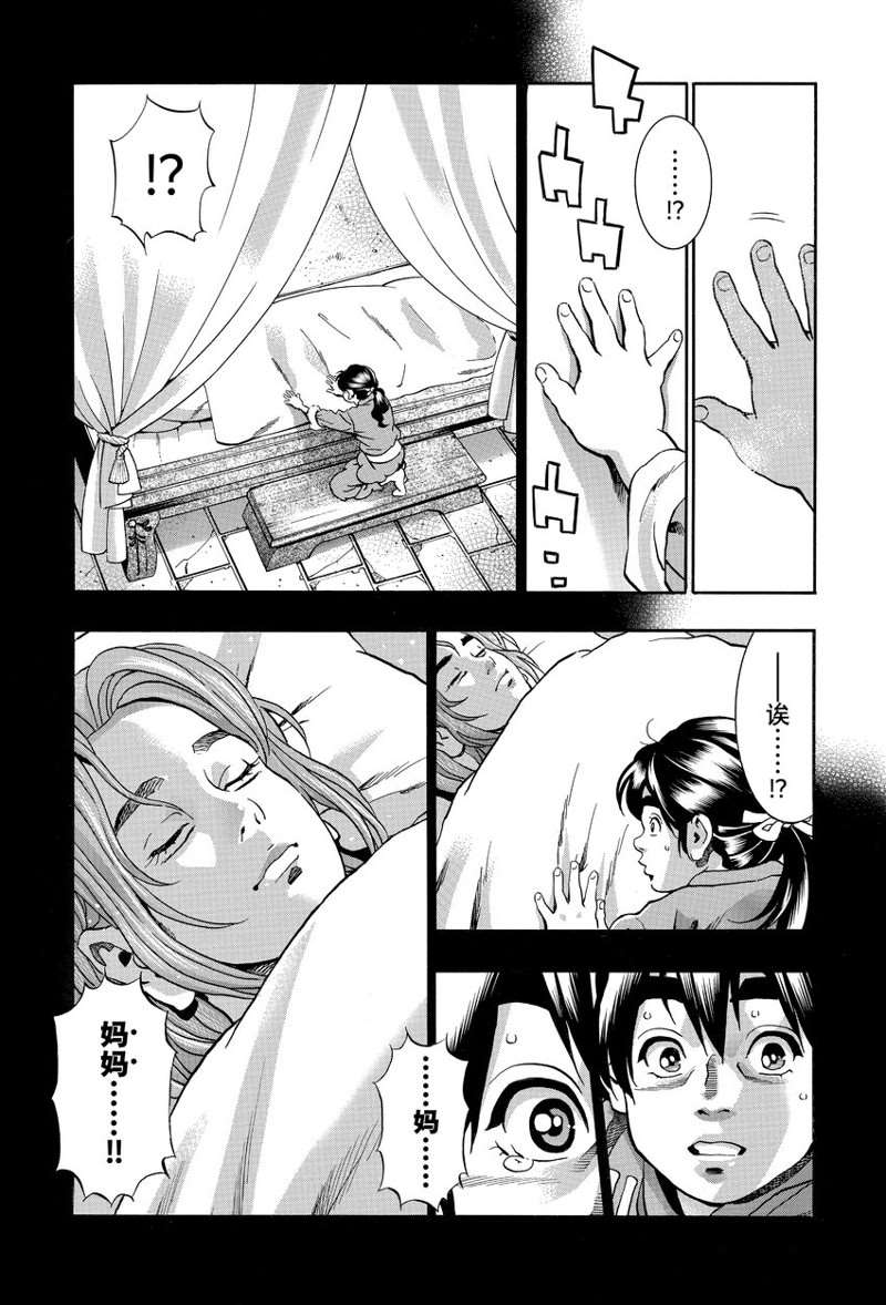 《中华小当家》漫画最新章节极115免费下拉式在线观看章节第【13】张图片