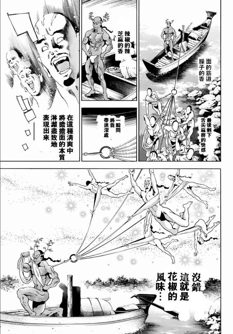 《中华小当家》漫画最新章节极01 记忆之桥免费下拉式在线观看章节第【37】张图片